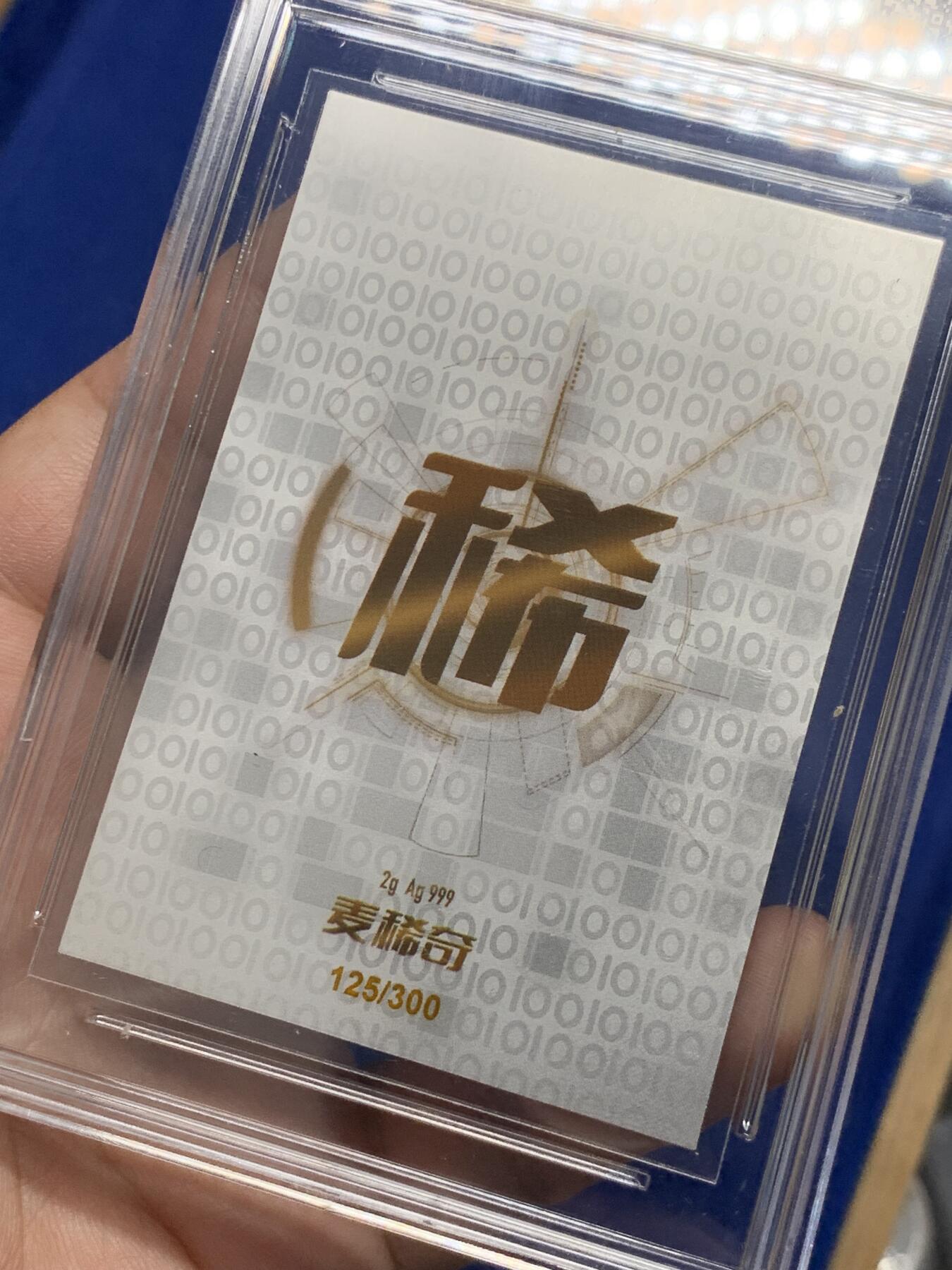 《竞宝斋》第288场-周六， 周日，周一 3场连拍 （全场包邮） TQG 麦稀奇第二届世界钱币展联名纪念银卡 Ag999 2g