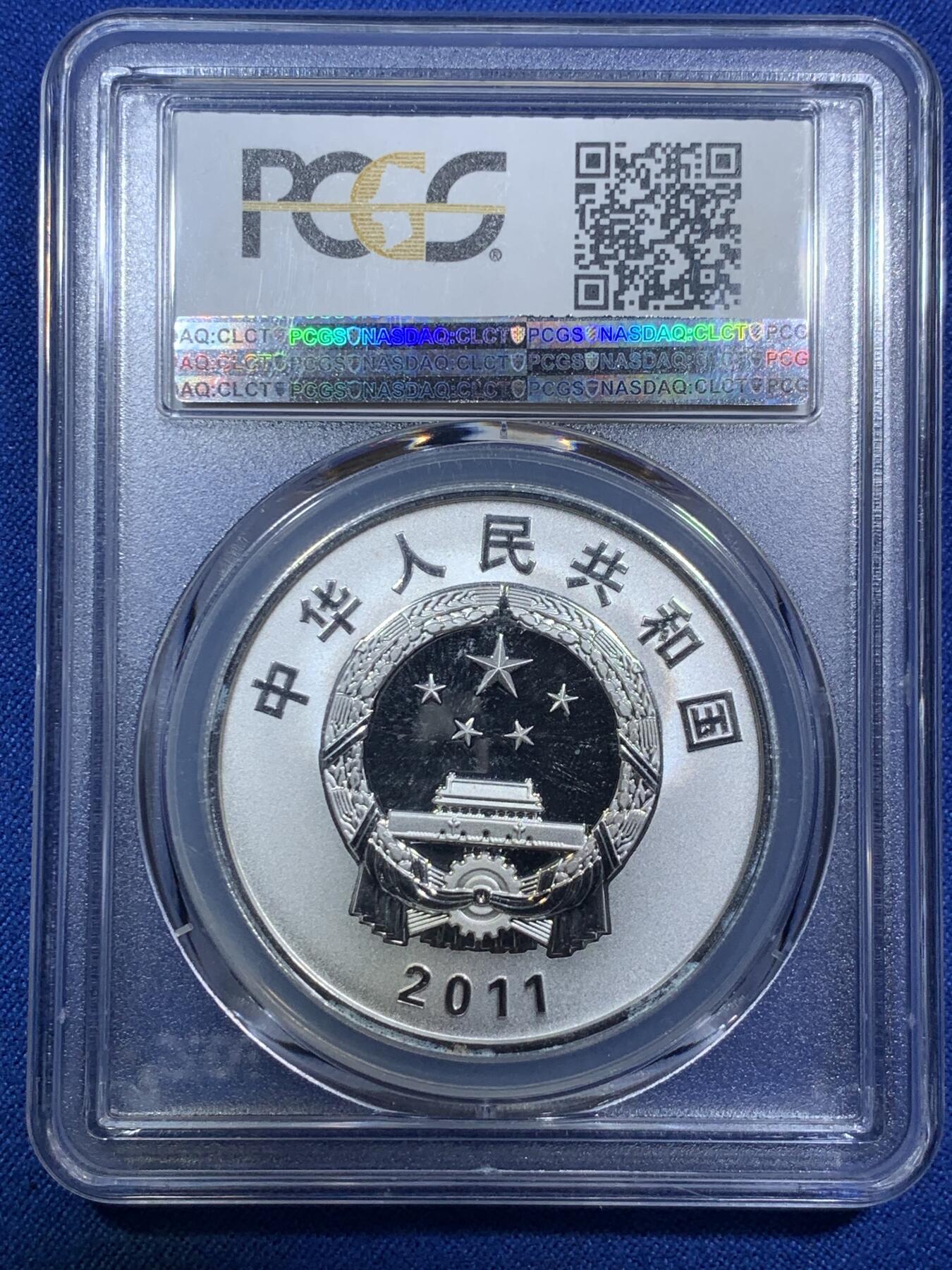 《竞宝斋》第288场-周六， 周日，周一 3场连拍 （全场包邮） PCGS PR69DCAM 中国2011年清华大学建校100周年1盎司银币 精制深浮雕 69顶级分数