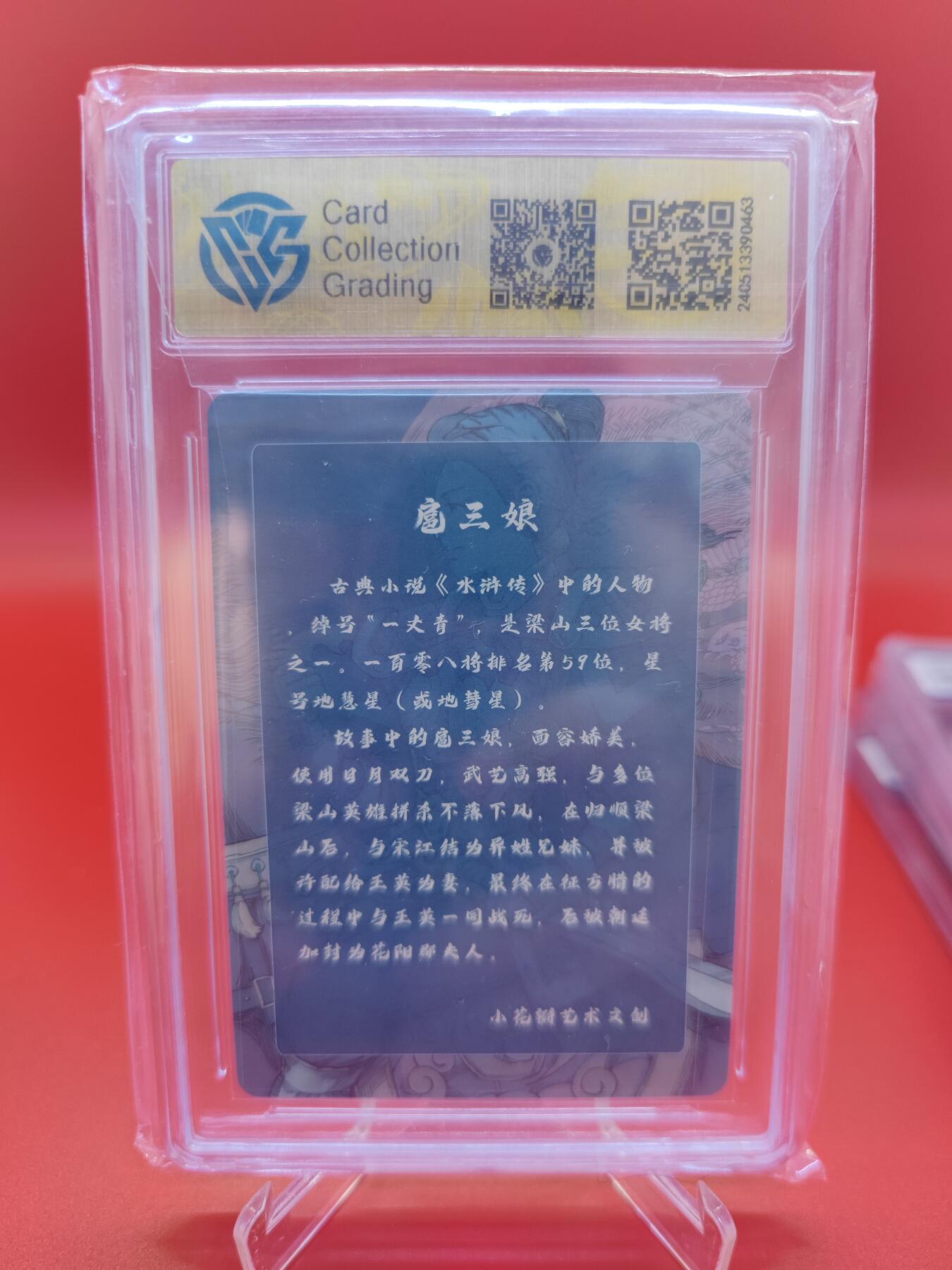 妖精的尾巴卡牌拍卖第二十一期(收拍品) 小花瓣-一丈青扈三娘粗闪卡 CCG评级9.5分