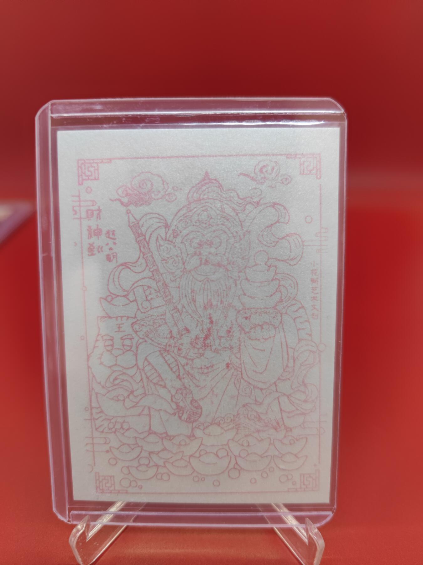 妖精的尾巴卡牌拍卖第二十一期(收拍品) 财神到赵公明拓印卡一张