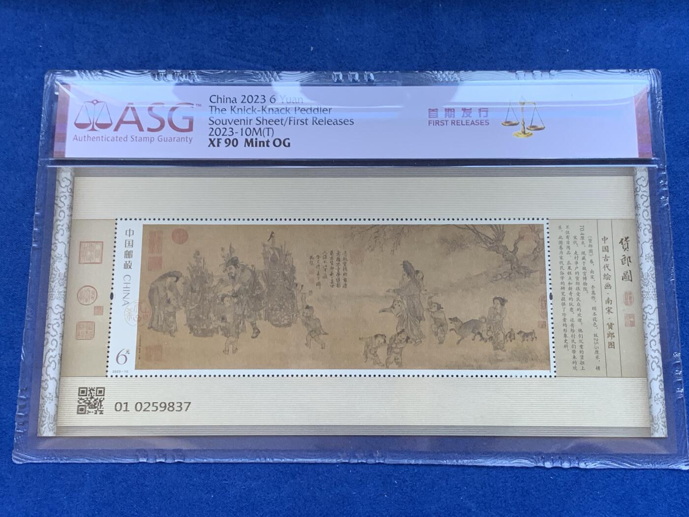 《竞宝斋》第288场-周六， 周日，周一 3场连拍 （全场包邮） ASG XF90 Mint OG 中国2023年货郎图6元首期发行