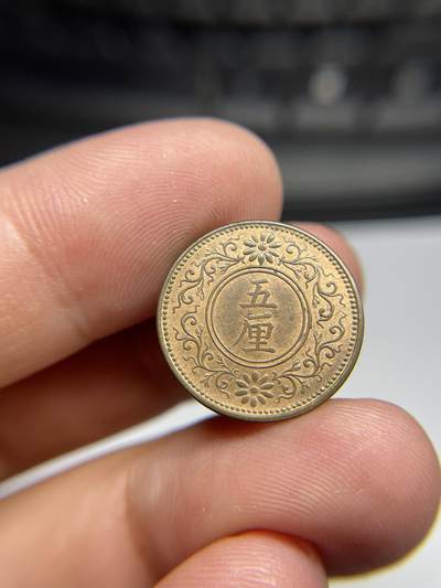 2024年集古藏今外币拍卖第十期-第8场—（总第98拍），新一期拍卖开始了。 - 带光大正七年铜五厘