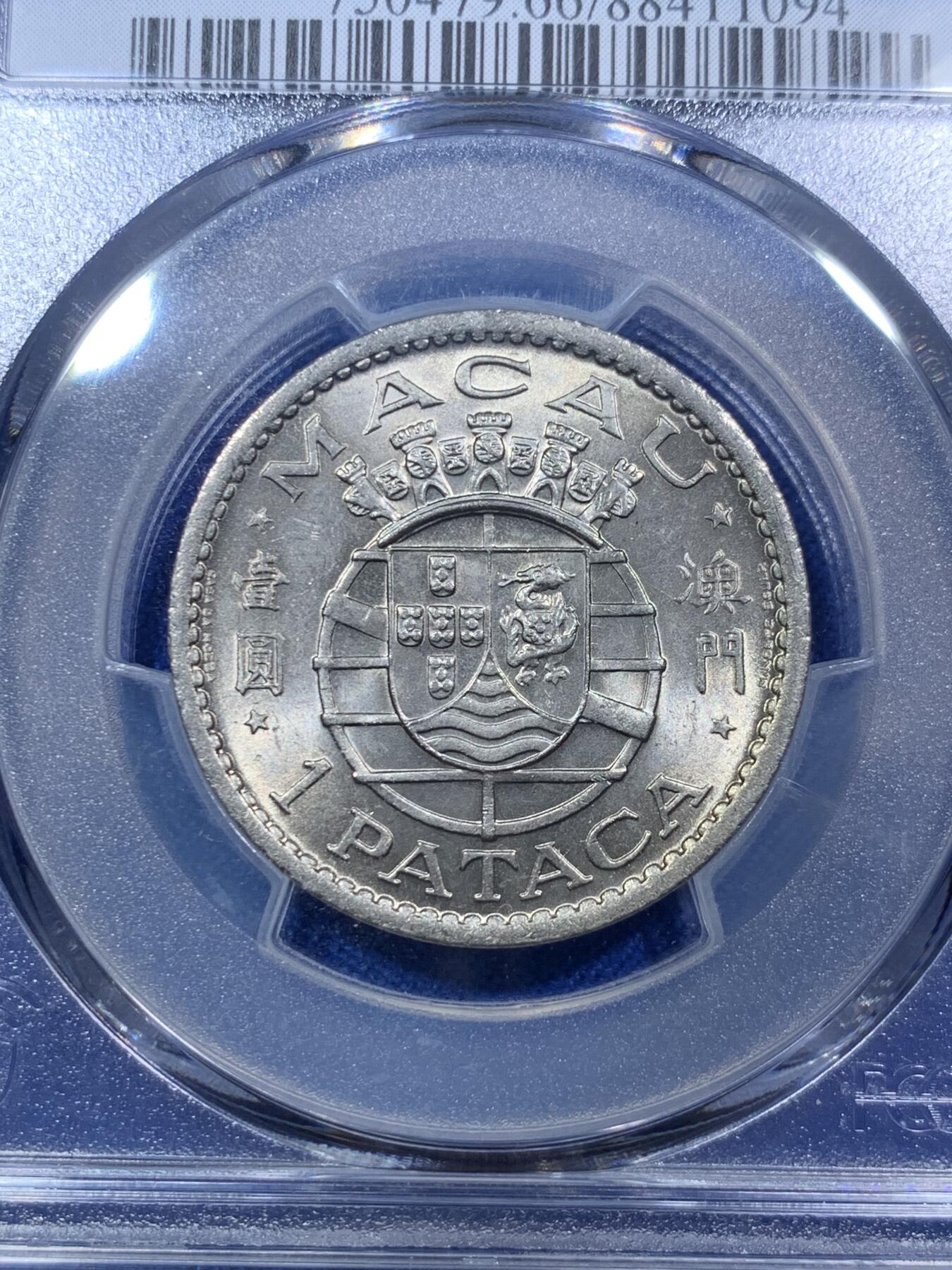 《竞宝斋》第288场-周六， 周日，周一 3场连拍 （全场包邮） PCGS MS66 1968澳门1Pataca 亚军分 两面转光犀利 顶级品相 很少见的东西