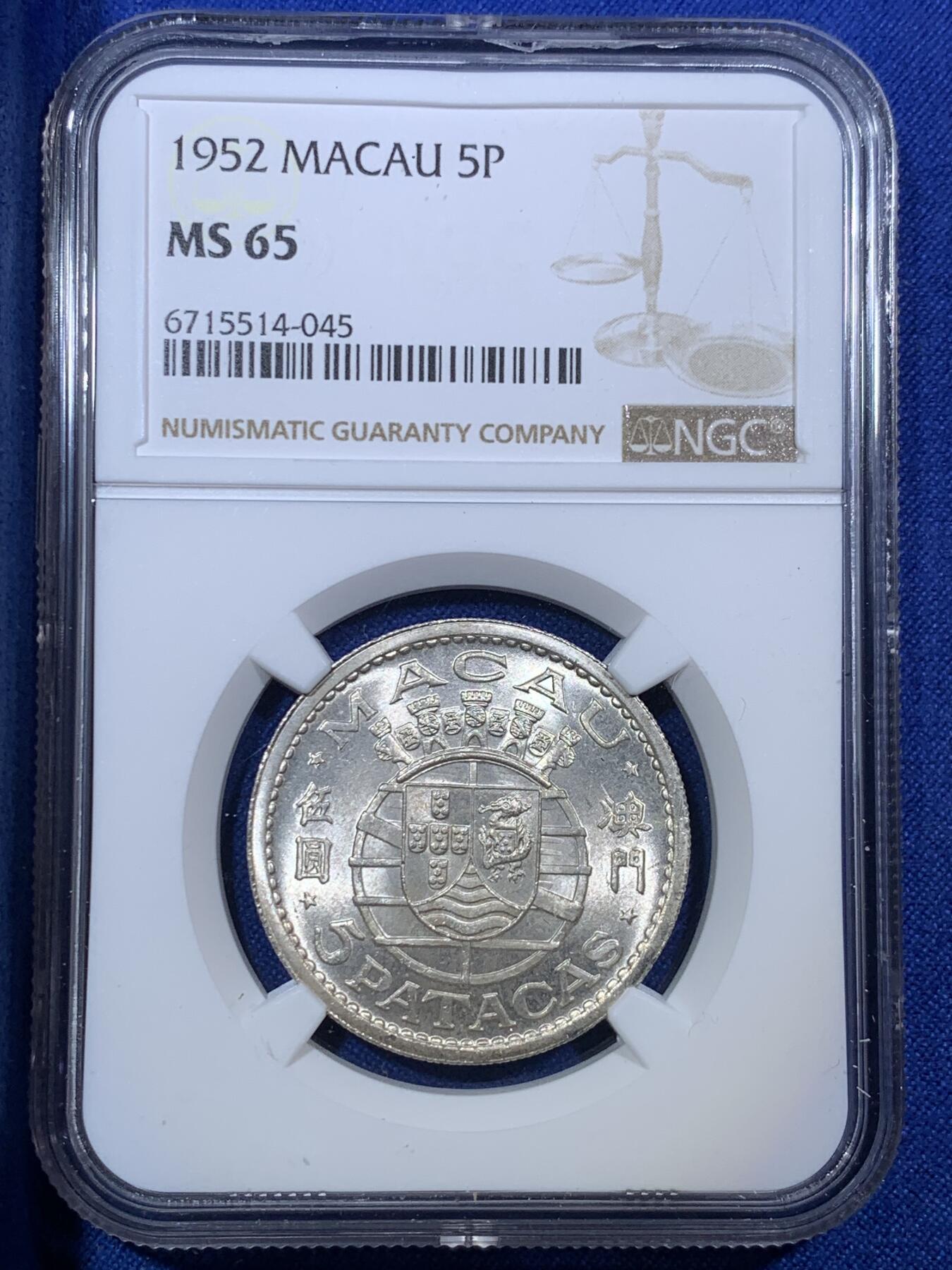 《竞宝斋》第288场-周六， 周日，周一 3场连拍 （全场包邮） NGC MS65 中国 澳门 1952年 五元 银币