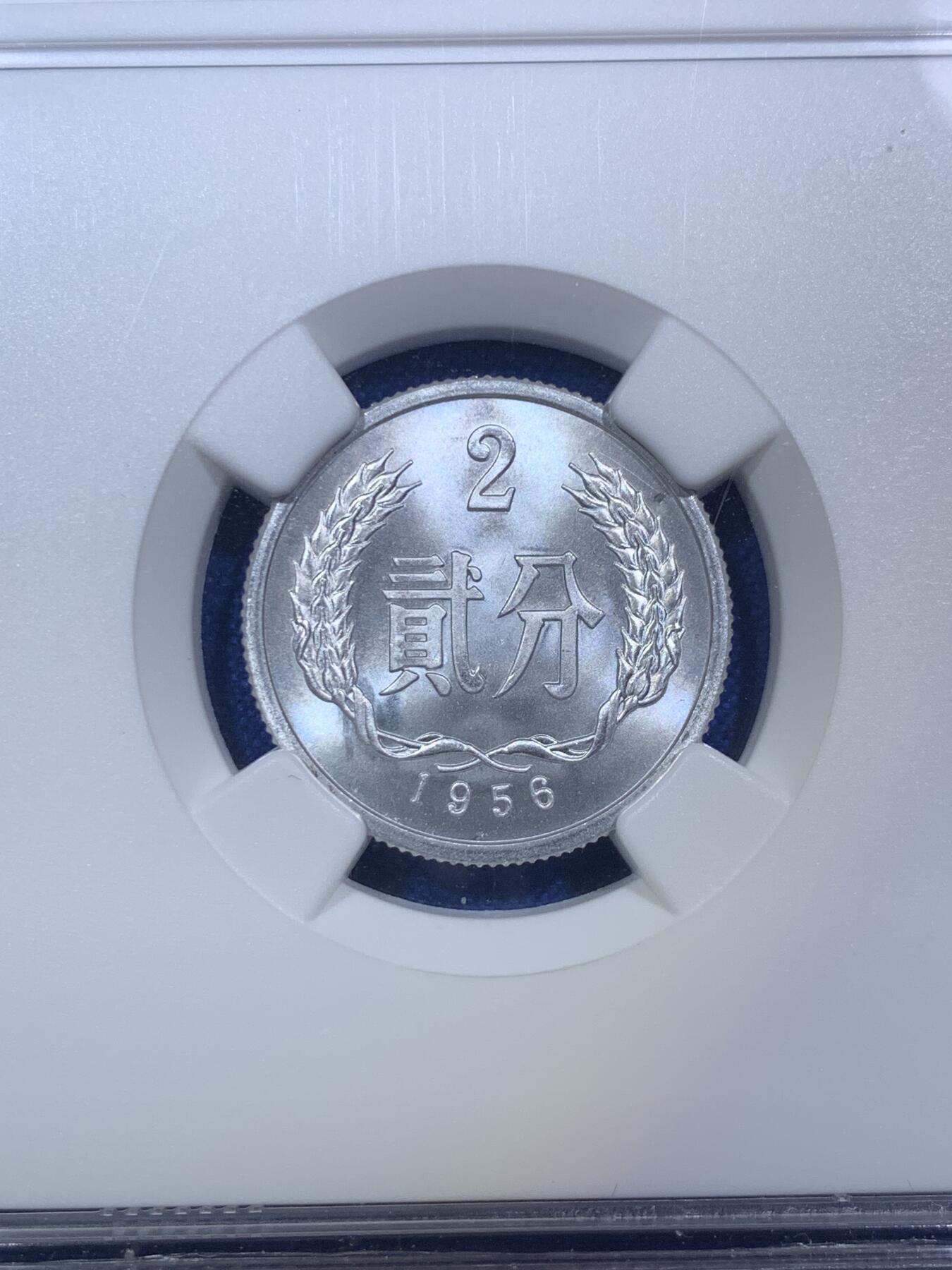 《竞宝斋》第288场-周六， 周日，周一 3场连拍 （全场包邮） NGC MS67 中国1956年贰分铝币