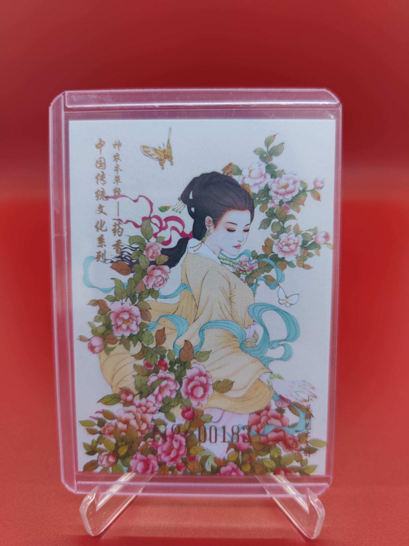 妖精的尾巴卡牌拍卖第二十一期(收拍品) 小花瓣神农本草经药香封面纪念编号特卡，编:183
