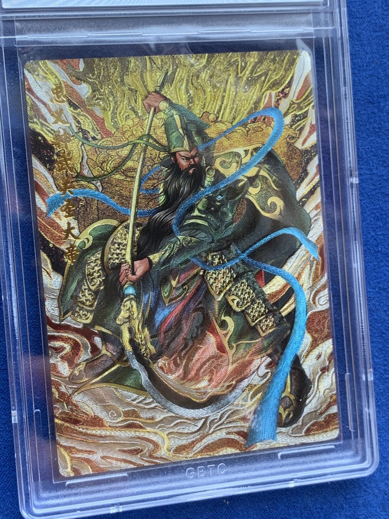 《竞宝斋》第288场-周六， 周日，周一 3场连拍 （全场包邮） 公博 麦稀奇可可瑞听联名限定卡 关公粗闪财神迎门