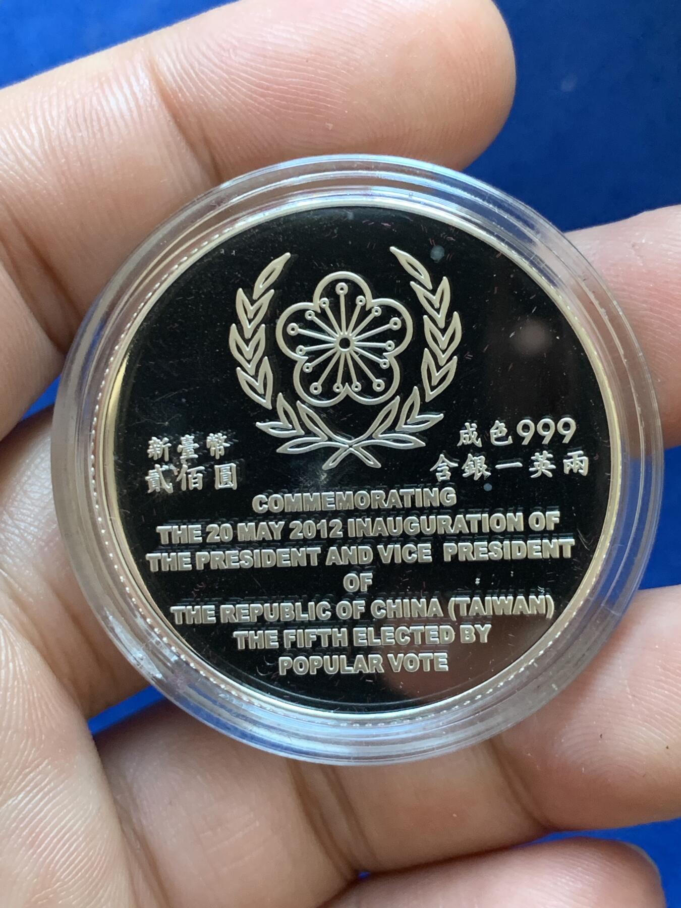 《竞宝斋》第288场-周六， 周日，周一 3场连拍 （全场包邮） 中国台湾省2012年第十三任正副省长就职纪念银币1盎司大银币 盒证齐全 实铸量少 热门题材