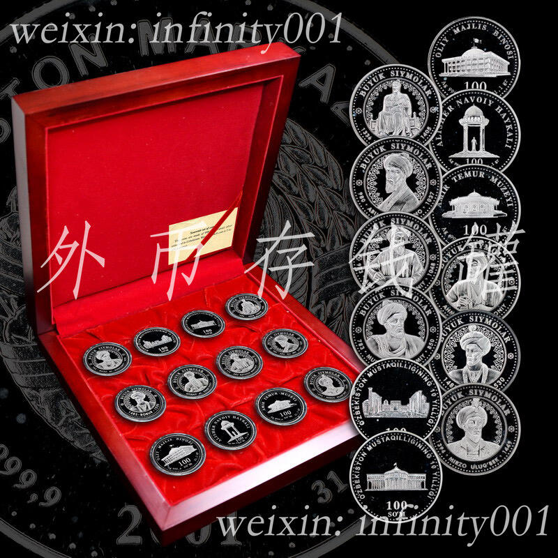 稀少的乌兹别克斯坦1998-2001年全银精制套币 Proof Set