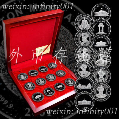 稀少的乌兹别克斯坦1998-2001年全银精制套币 Proof Set - 稀少的乌兹别克斯坦1998-2001年全银精制套币 Proof Set