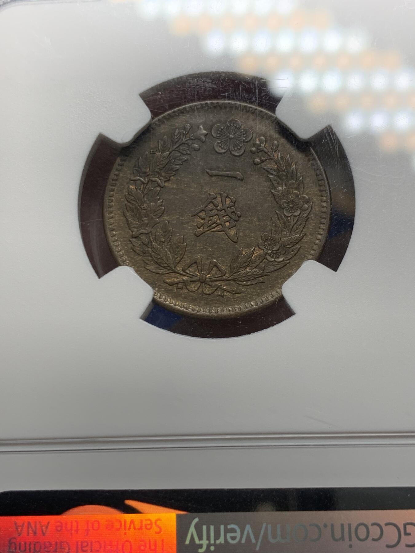 《竞宝斋》第288场-周六， 周日，周一 3场连拍 （全场包邮） NGC MS62BN 朝鲜1907光武十一年一钱铜元  MS高分品种 李朝凤鸟图