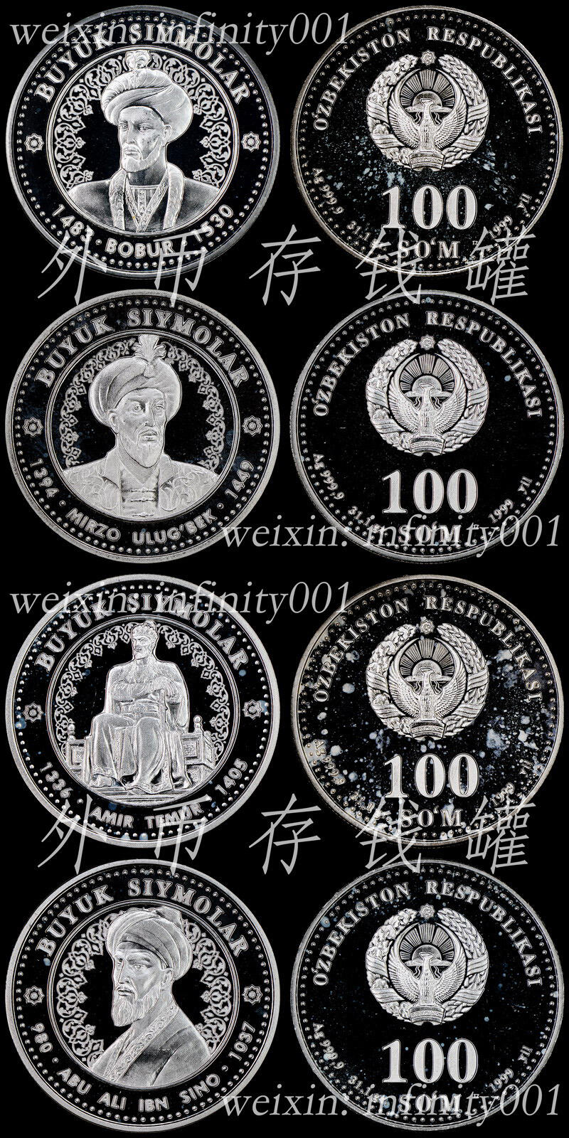稀少的乌兹别克斯坦1998-2001年全银精制套币 Proof Set