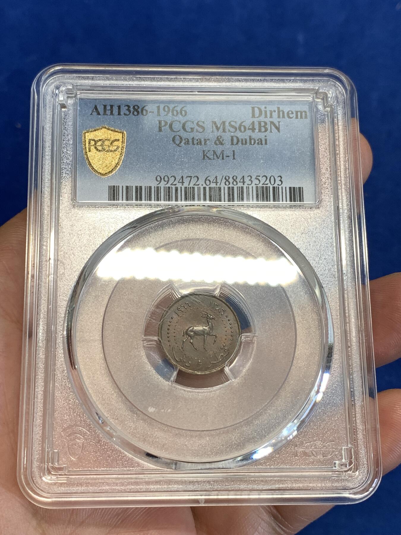 《竞宝斋》第288场-周六， 周日，周一 3场连拍 （全场包邮） PCGS MS64BN 1966 卡塔尔迪拜 KM1 1迪拉姆 少见国家 上涨品种