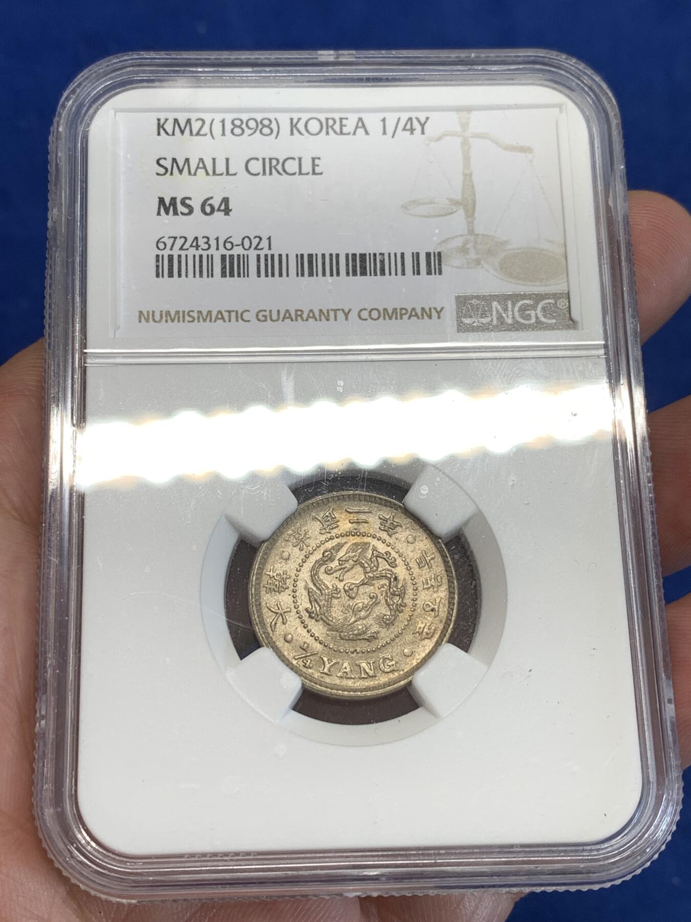 《竞宝斋》第288场-周六， 周日，周一 3场连拍 （全场包邮） NGC MS64 光武二年1898日占朝鲜二钱五分镍币 两面转光并带有淡淡的金色包浆 非常漂亮 分数上去就很难了 外拍64分基本没有低于200美金的