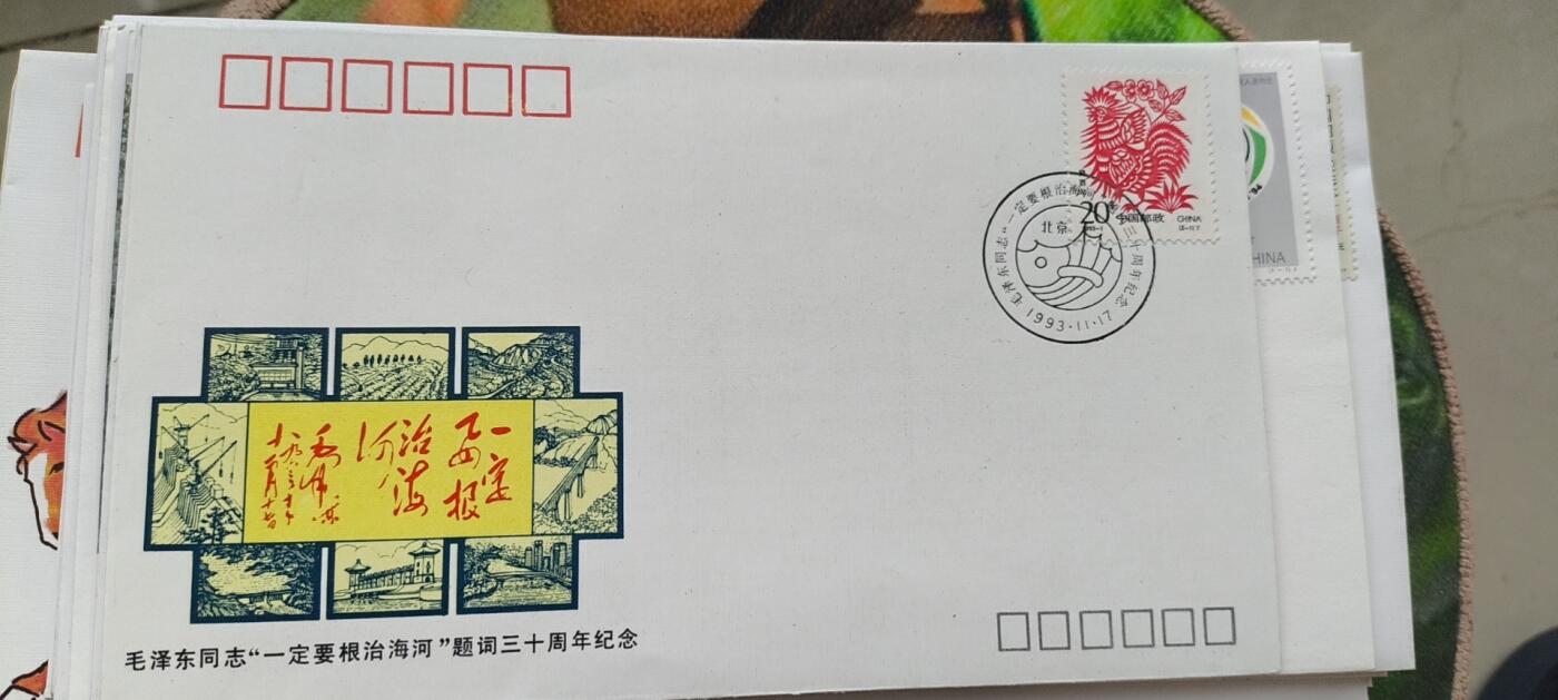 0起加1，放漏 1993 年，毛主席题材，一定要根治黄河
