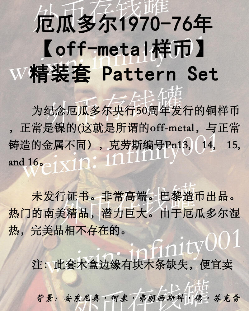 厄瓜多尔1970-76年【off-metal样币】精装套 Pattern Set