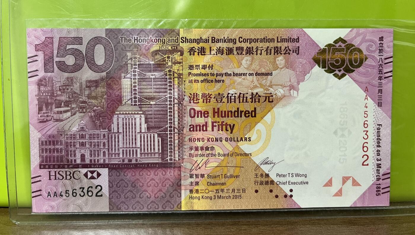 Chase Auction 第30期 - - 外钞、民国钞和人民币混合场！ 香港上海汇丰银行 成立150周年纪念 AA首发