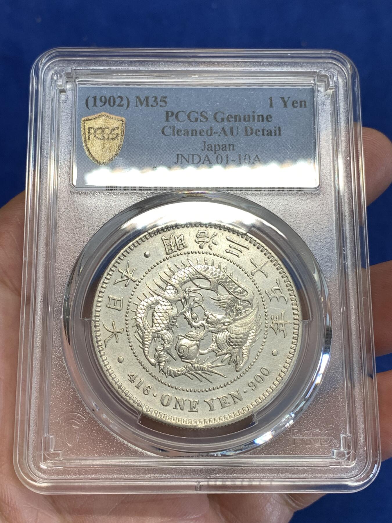 《竞宝斋》第288场-周六， 周日，周一 3场连拍 （全场包邮） PCGS AUD 日本明治三十五年1902龙虾一圆银币