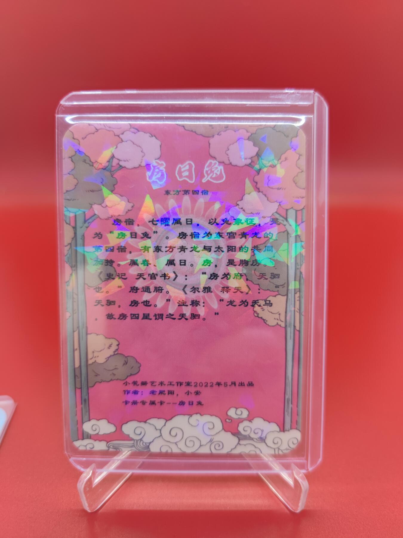 妖精的尾巴卡牌拍卖第二十一期(收拍品) 小花瓣药香-房日兔，异色碎闪卡册卡一张