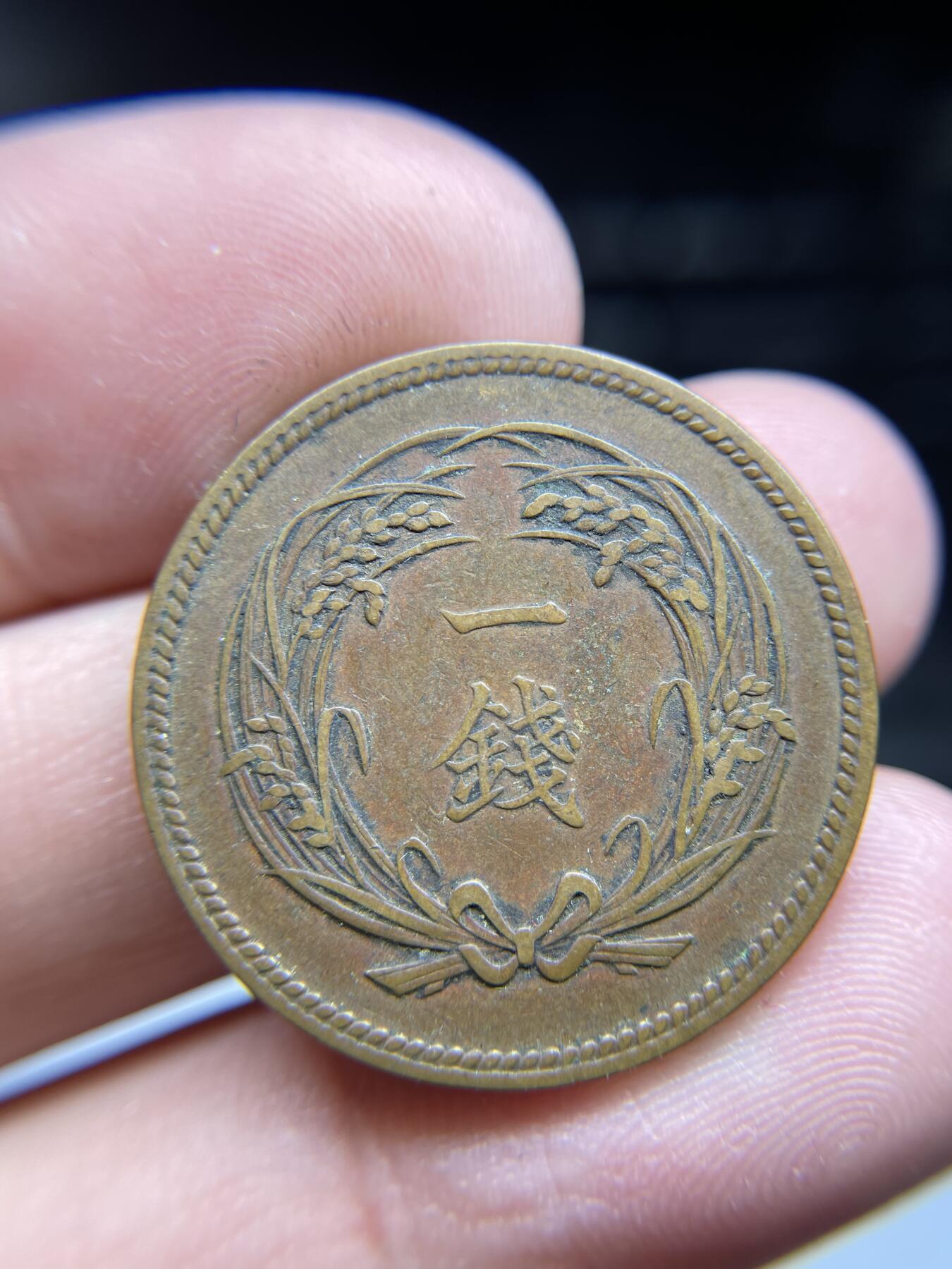 2024年集古藏今外币拍卖第十期-第8场—（总第98拍），新一期拍卖开始了。 明治32年稻穗一钱