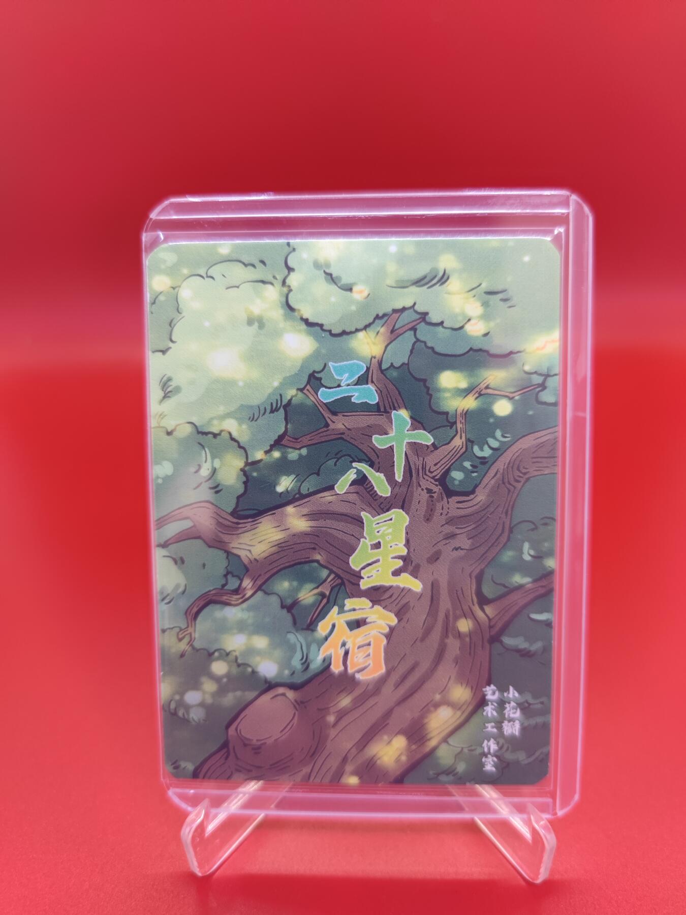 妖精的尾巴卡牌拍卖第二十一期(收拍品) 小花瓣二十八星宿-角木蛟，3D特卡一张