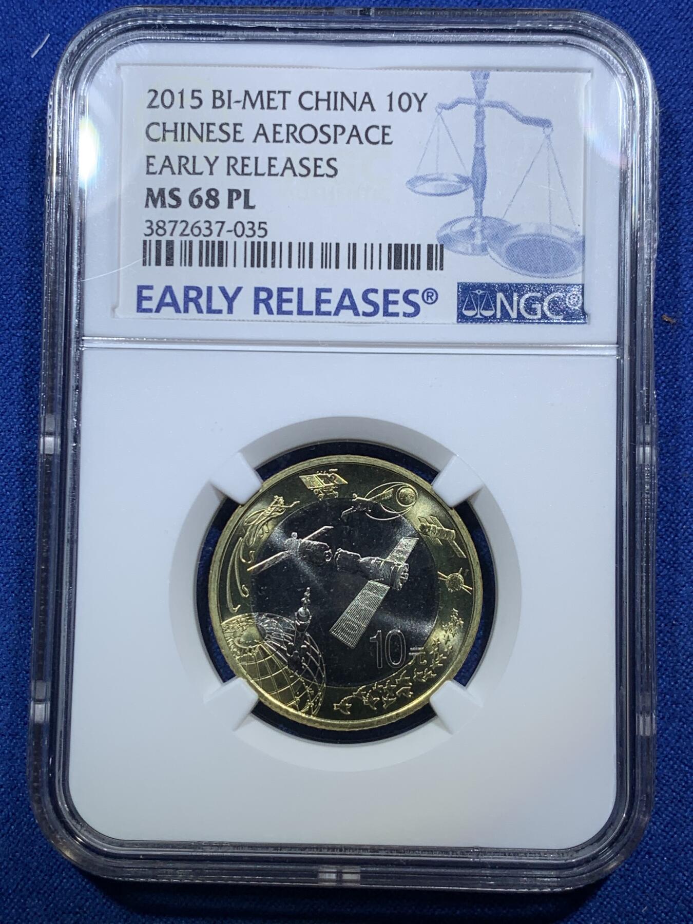 《竞宝斋》第288场-周六， 周日，周一 3场连拍 （全场包邮） 两枚一组 NGC MS68PL 航天币 美评 蓝标首期&早期  同编号 分别带