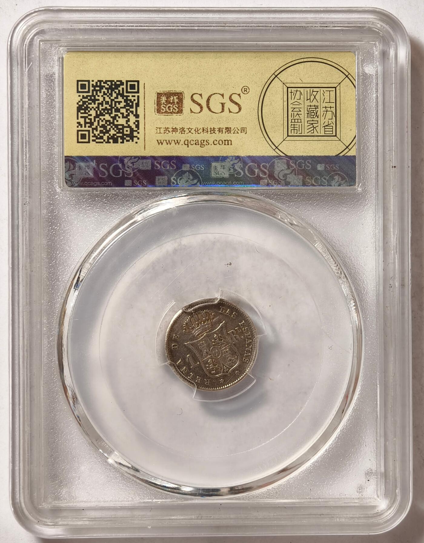 紫瑗钱币——第382期拍卖 西班牙 1857年 6星 伊莎贝拉二世 1里亚尔 美评 SGS AU50