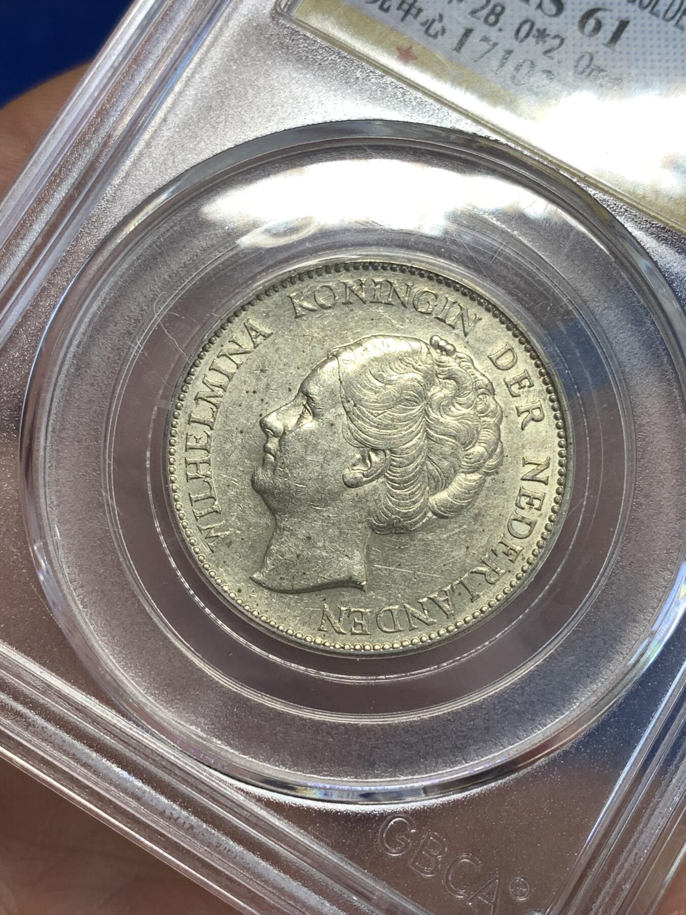 《竞宝斋》第288场-周六， 周日，周一 3场连拍 （全场包邮） 公博 MS61 荷兰1931年威廉敏娜女王1盾银币