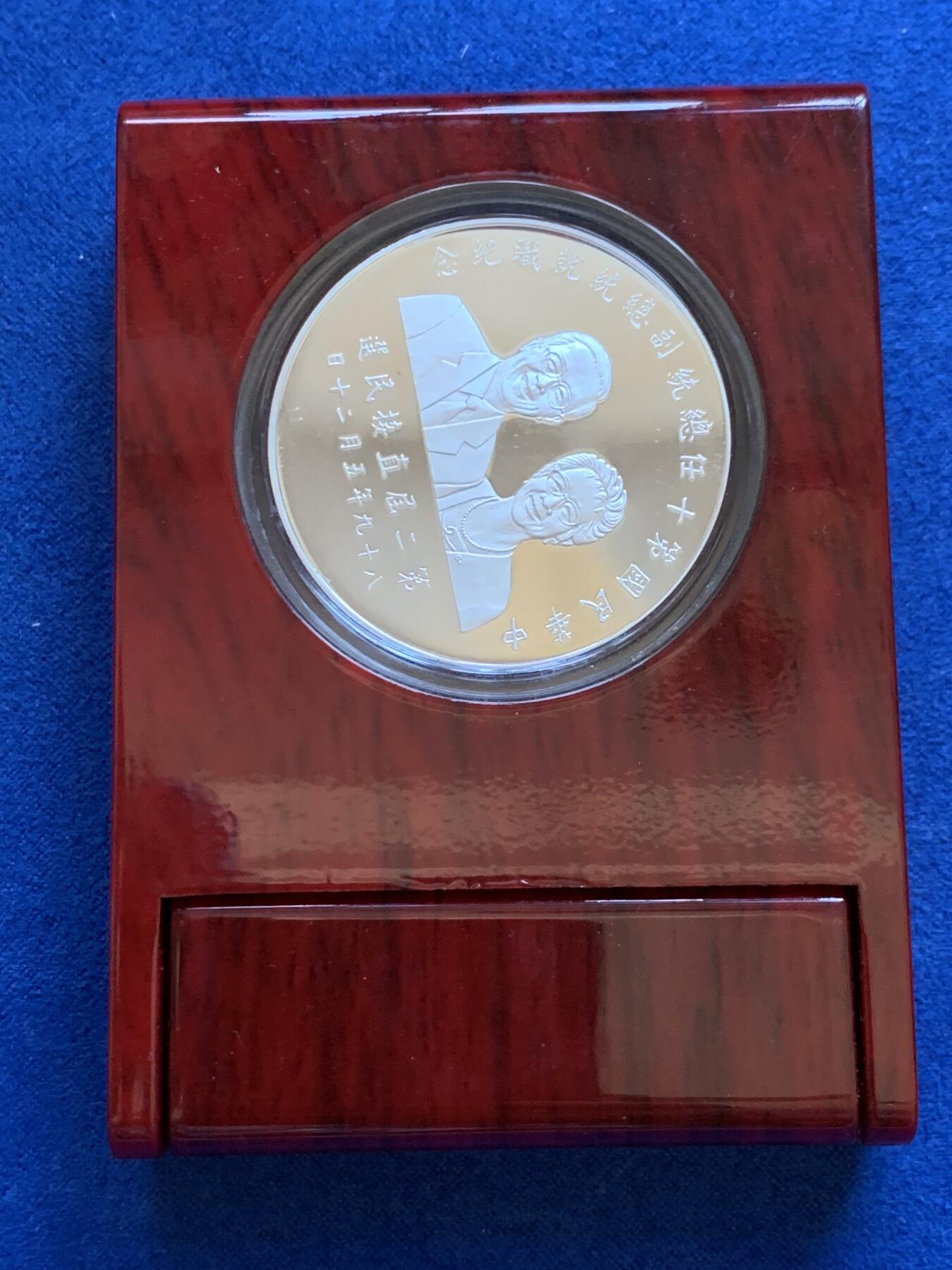 《竞宝斋》第288场-周六， 周日，周一 3场连拍 （全场包邮） 中国台湾省2000年第十任正副省长就职纪念银币1盎司大银币 盒证齐全 热门题材