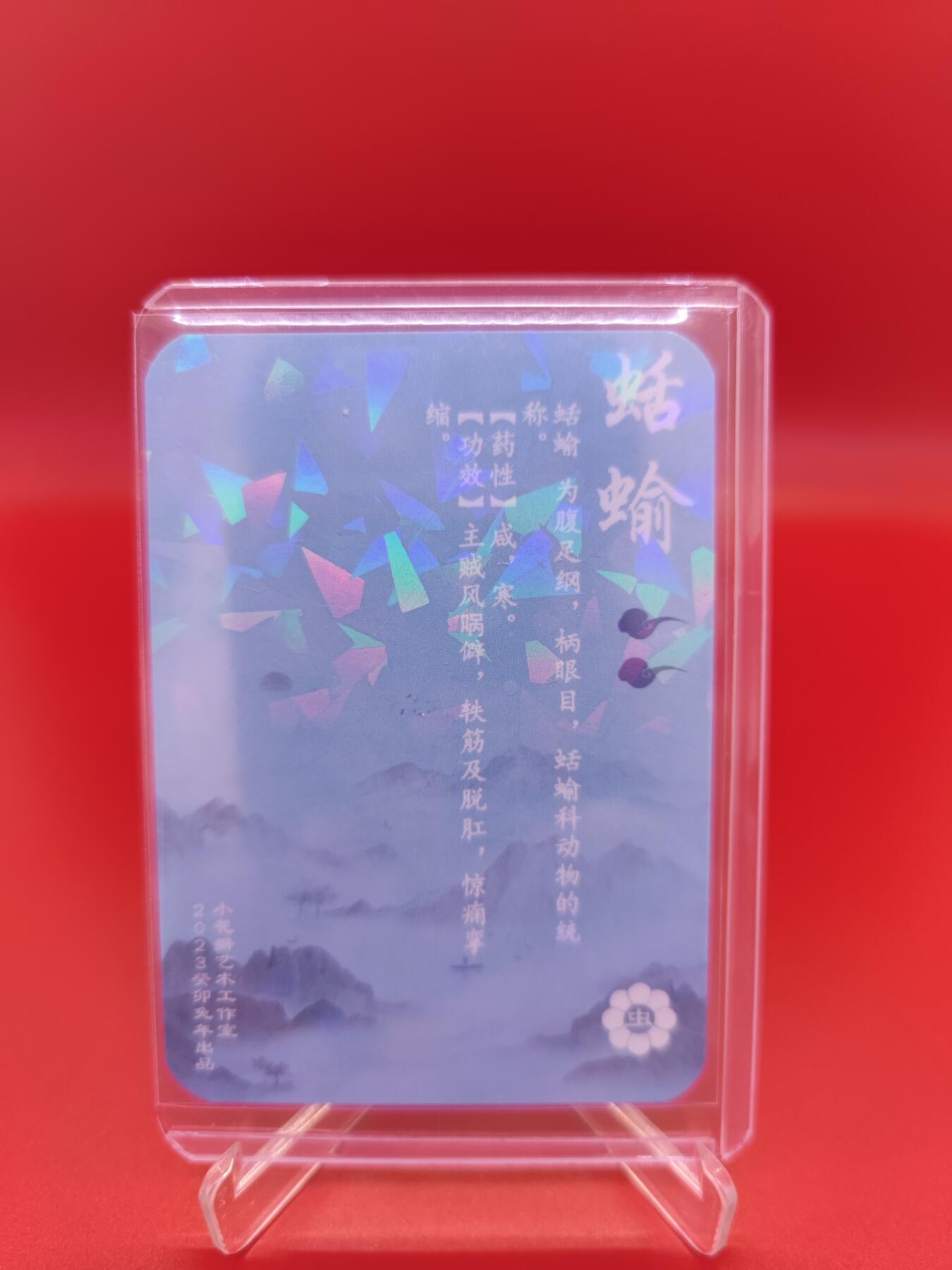 妖精的尾巴卡牌拍卖第二十一期(收拍品) 小花瓣药香1-蛞蝓 异色碎闪卡一张