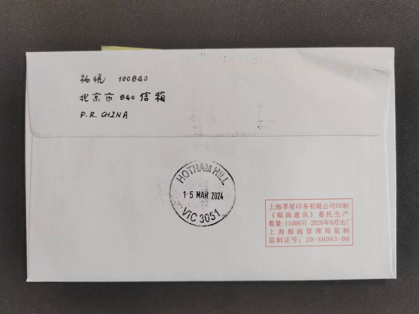 【第68期】莲池国际邮品拍卖 【新邮首日】甲辰龙年生肖票 北京生肖文化主题邮局 邮资机补资 首日实寄