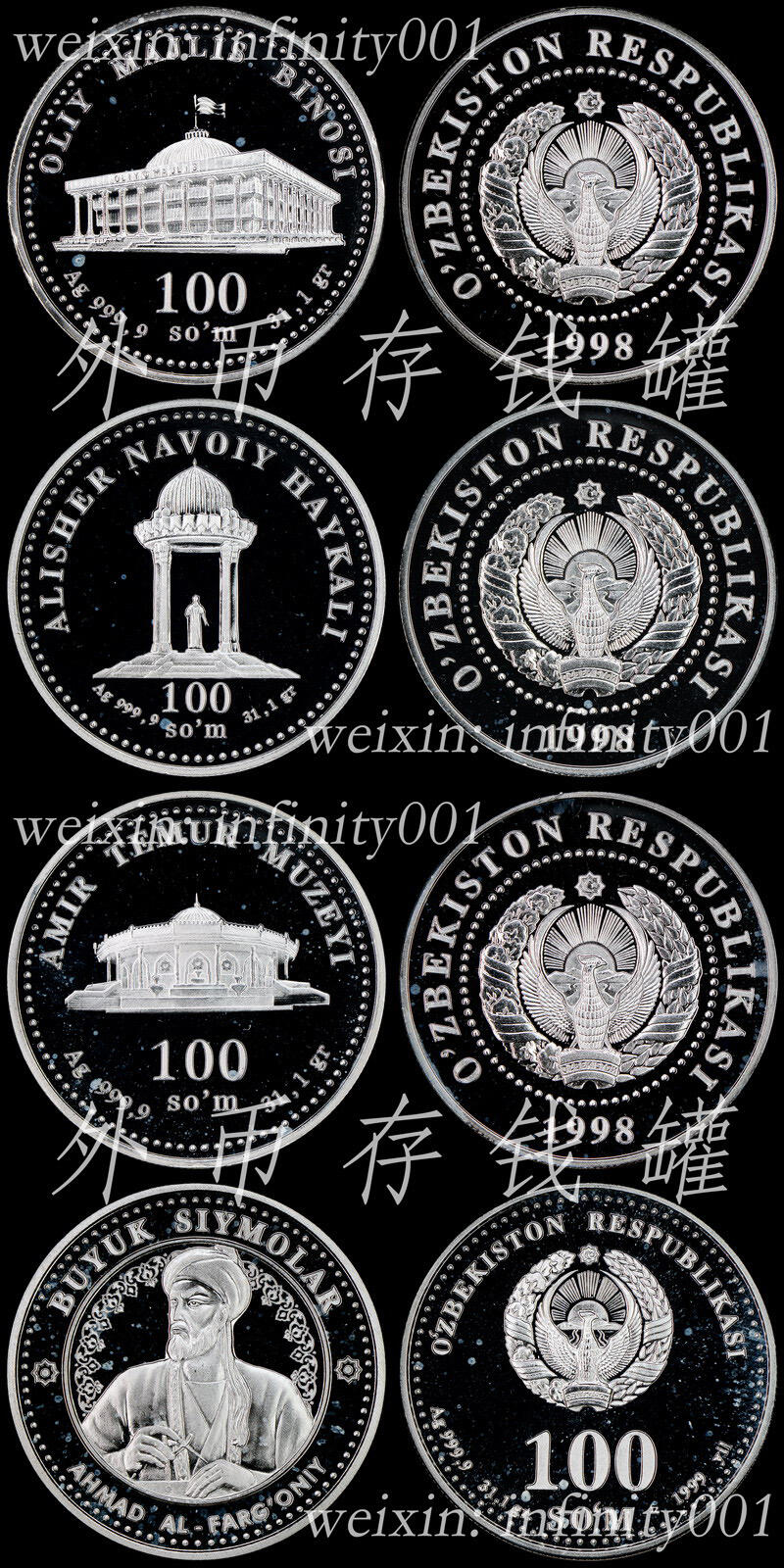 稀少的乌兹别克斯坦1998-2001年全银精制套币 Proof Set