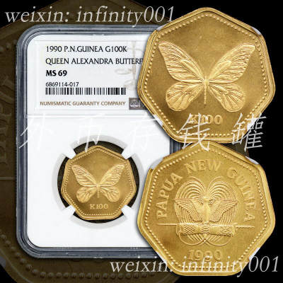 巴布亚新几内亚1990年【亚历山大女皇鸟翼凤蝶】100基纳【NGC MS 69】金币 - 巴布亚新几内亚1990年【亚历山大女皇鸟翼凤蝶】100基纳【NGC MS 69】金币