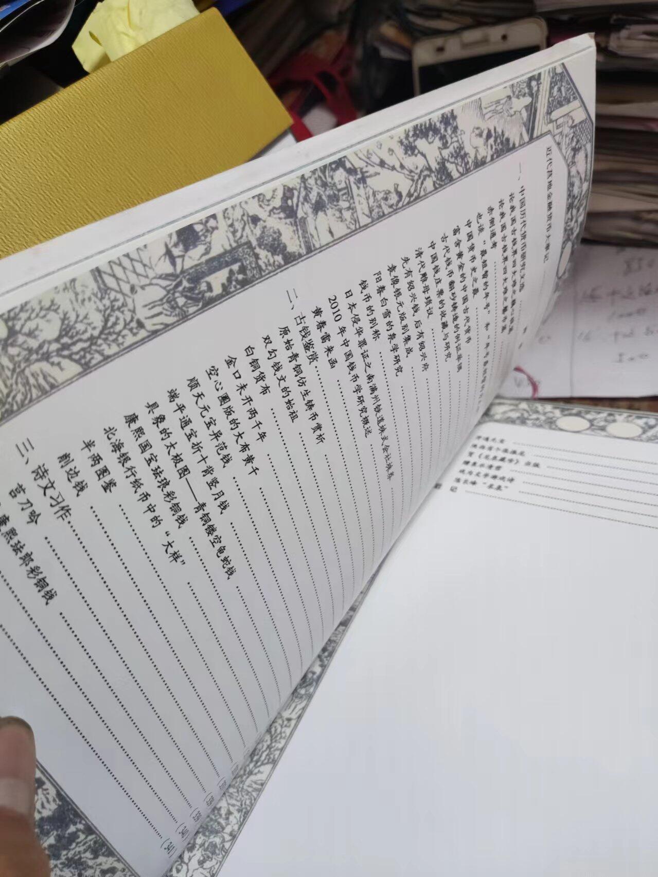 莒疆货币史略（作者签名）