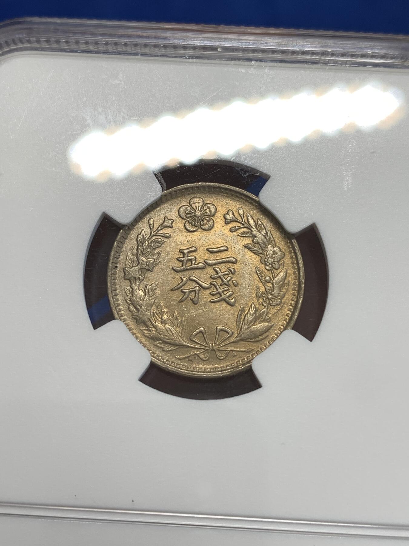 《竞宝斋》第288场-周六， 周日，周一 3场连拍 （全场包邮） NGC MS64 光武二年1898日占朝鲜二钱五分镍币 两面转光并带有淡淡的金色包浆 非常漂亮 分数上去就很难了 外拍64分基本没有低于200美金的