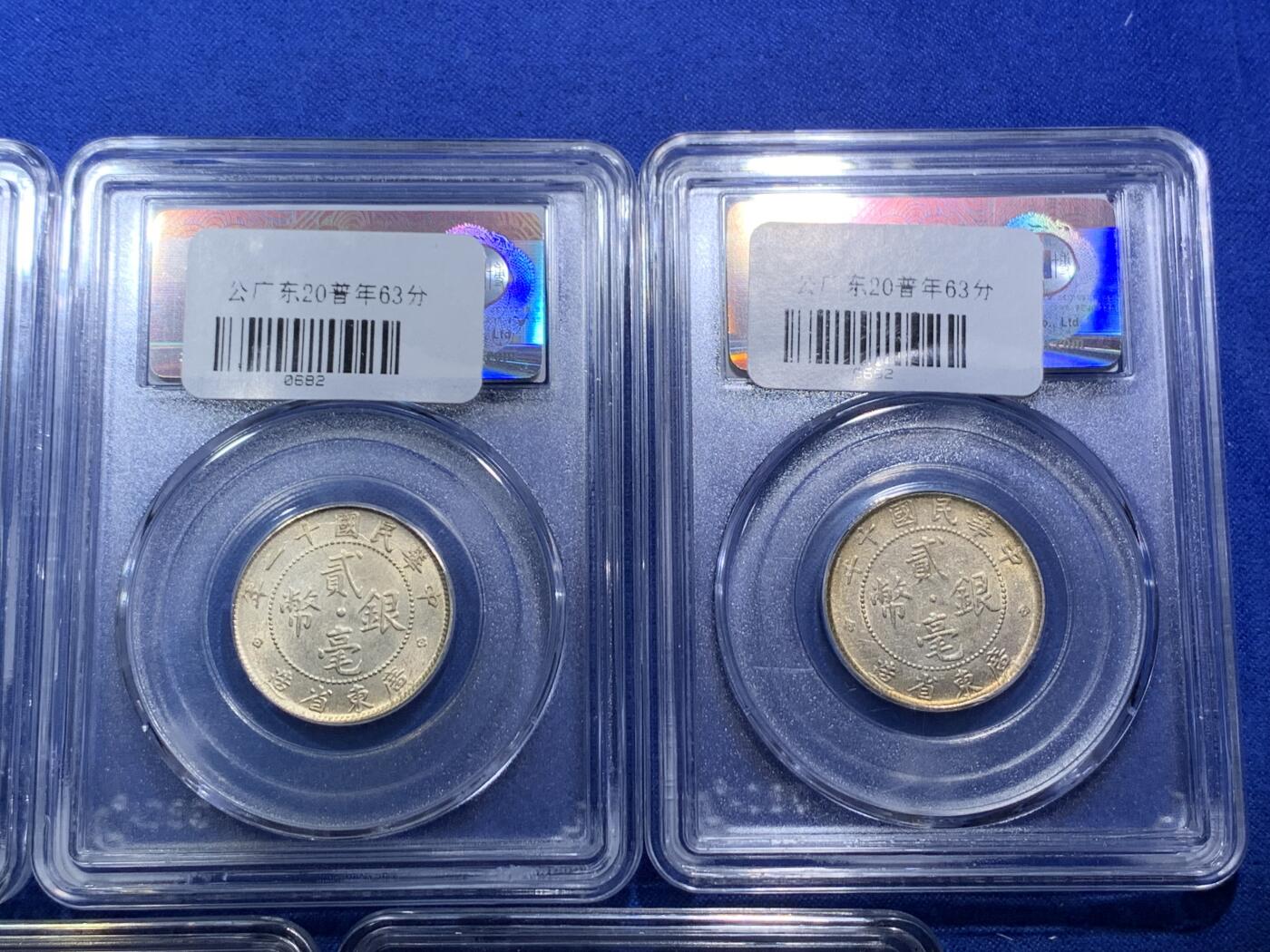 《竞宝斋》第288场-周六， 周日，周一 3场连拍 （全场包邮） 5枚一组 公博 MS63 广东省造二豪银币 状态不错 金黄色包浆