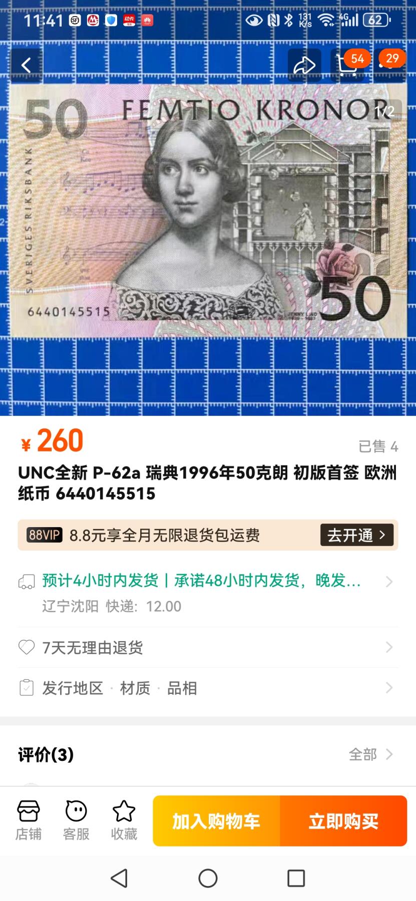 刘世昌艺术品销售中心～虎踞龙蟠*金杨在线联拍群第508期 瑞典1996-2003年“夜莺～歌唱家珍妮.林德”50克朗【初版】（PMG 66E 号码：7530962242）1枚。