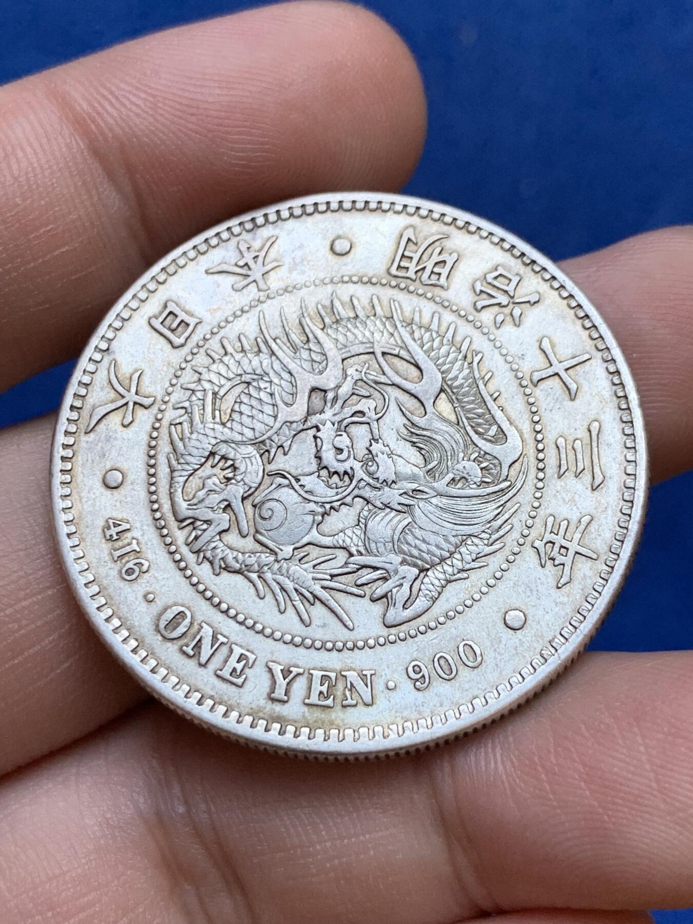 《竞宝斋》第288场-周六， 周日，周一 3场连拍 （全场包邮） 日本明治十三年龙虾一元银币