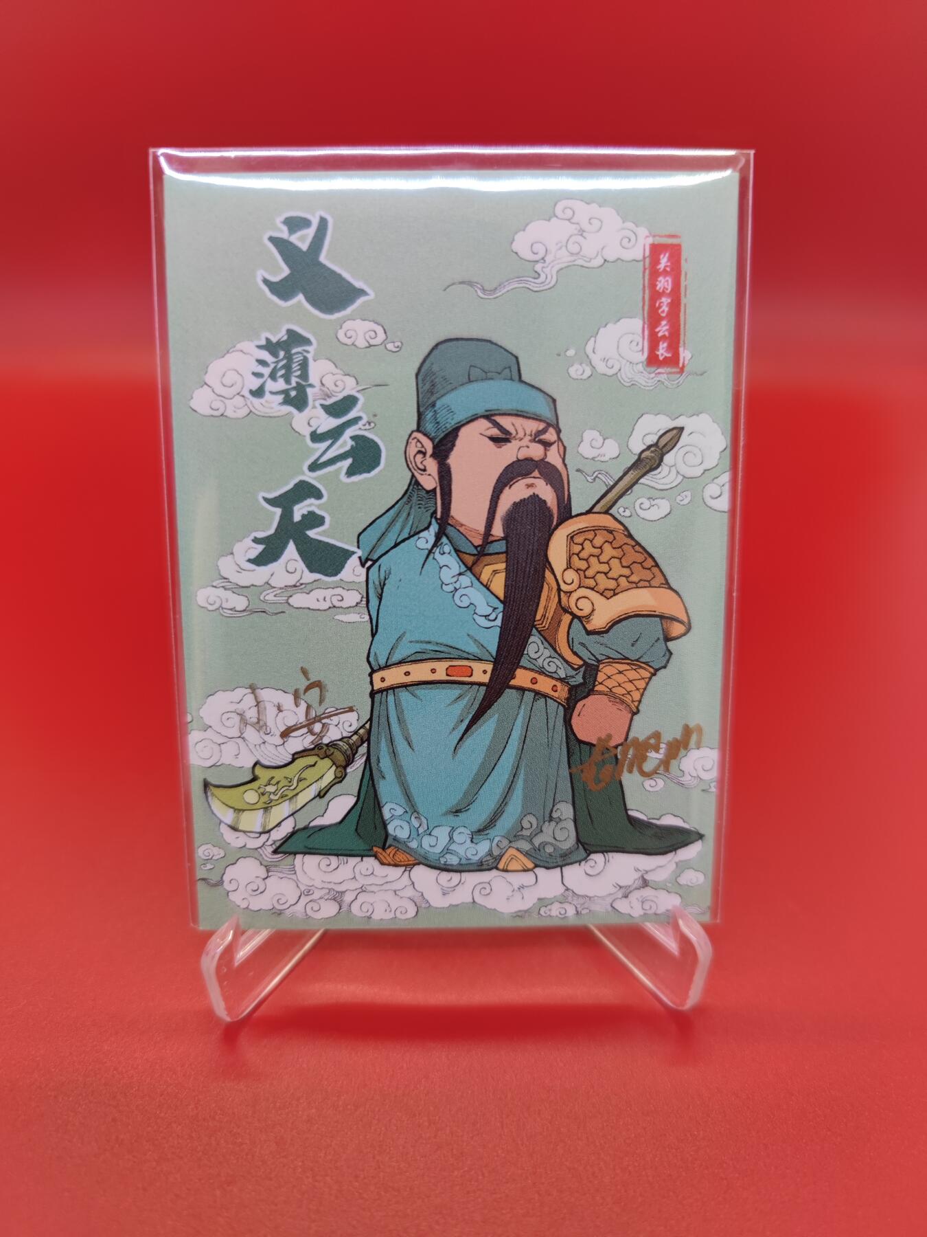 妖精的尾巴卡牌拍卖第二十一期(收拍品) 小花瓣萌动三国Q版收藏卡一套（9张），关羽为小安老肥阳亲签卡