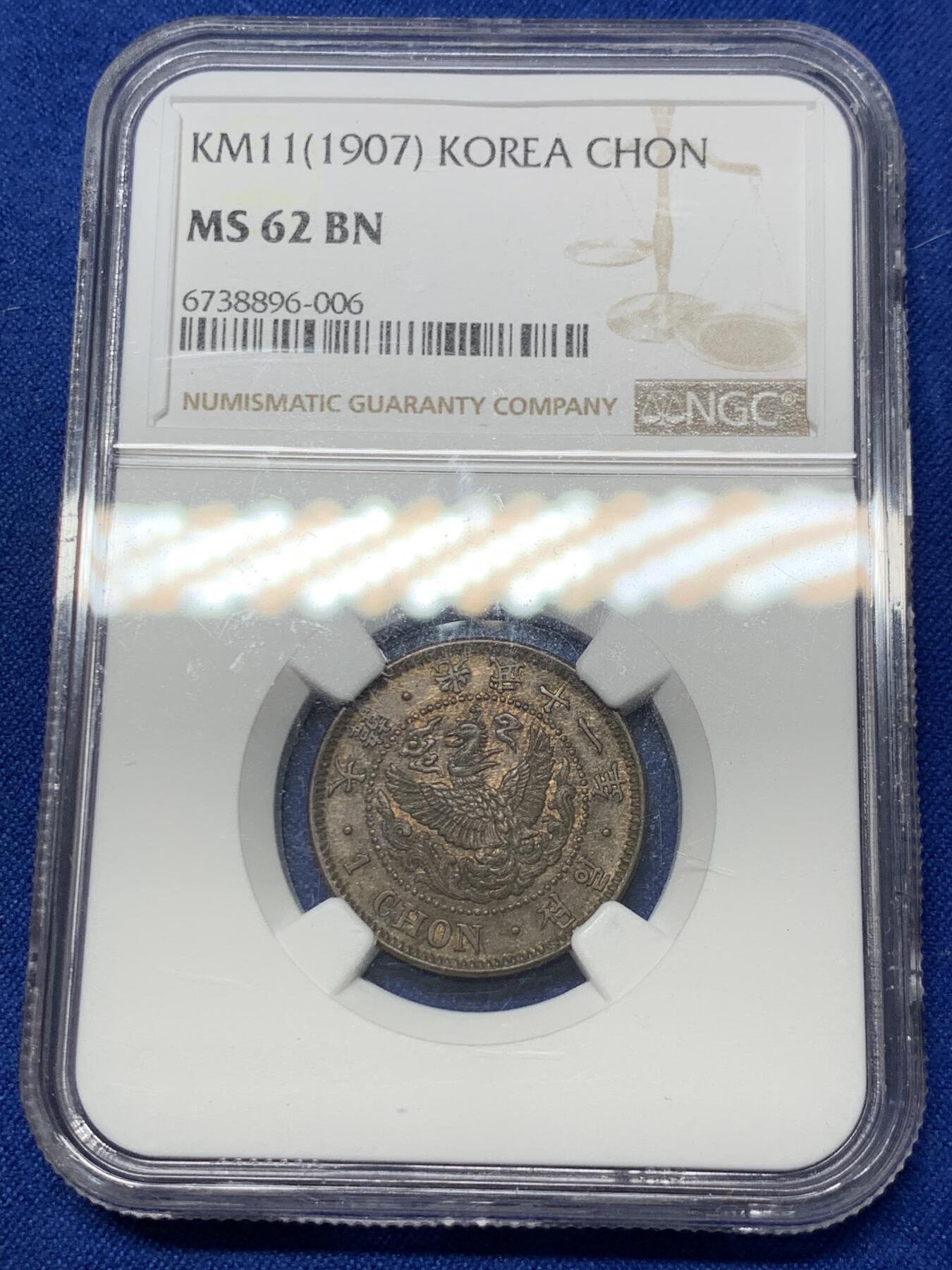 《竞宝斋》第288场-周六， 周日，周一 3场连拍 （全场包邮） NGC MS62BN 朝鲜1907光武十一年一钱铜元  MS高分品种 李朝凤鸟图