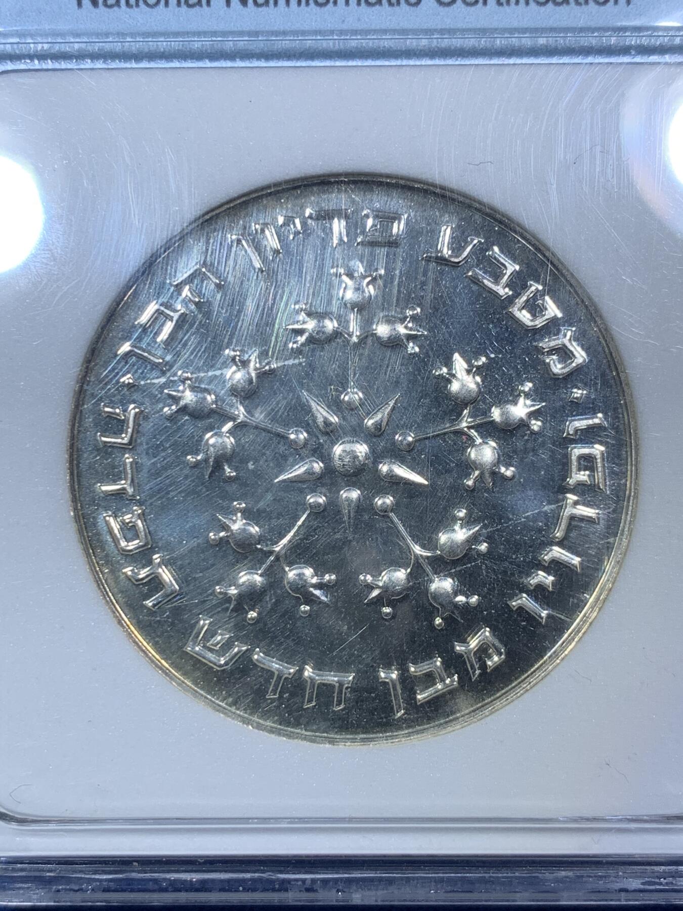 《竞宝斋》第288场-周六， 周日，周一 3场连拍 （全场包邮） NNC PR69CAMO 1977年以色列精制银币