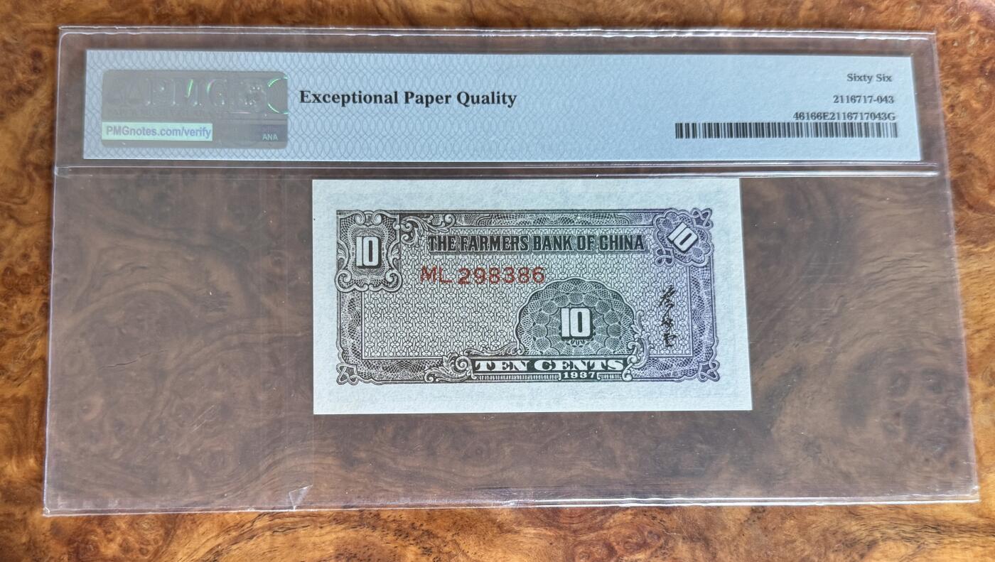 Chase Auction 第30期 - - 外钞、民国钞和人民币混合场！ 1937年民国农民银行1角，PMG66！