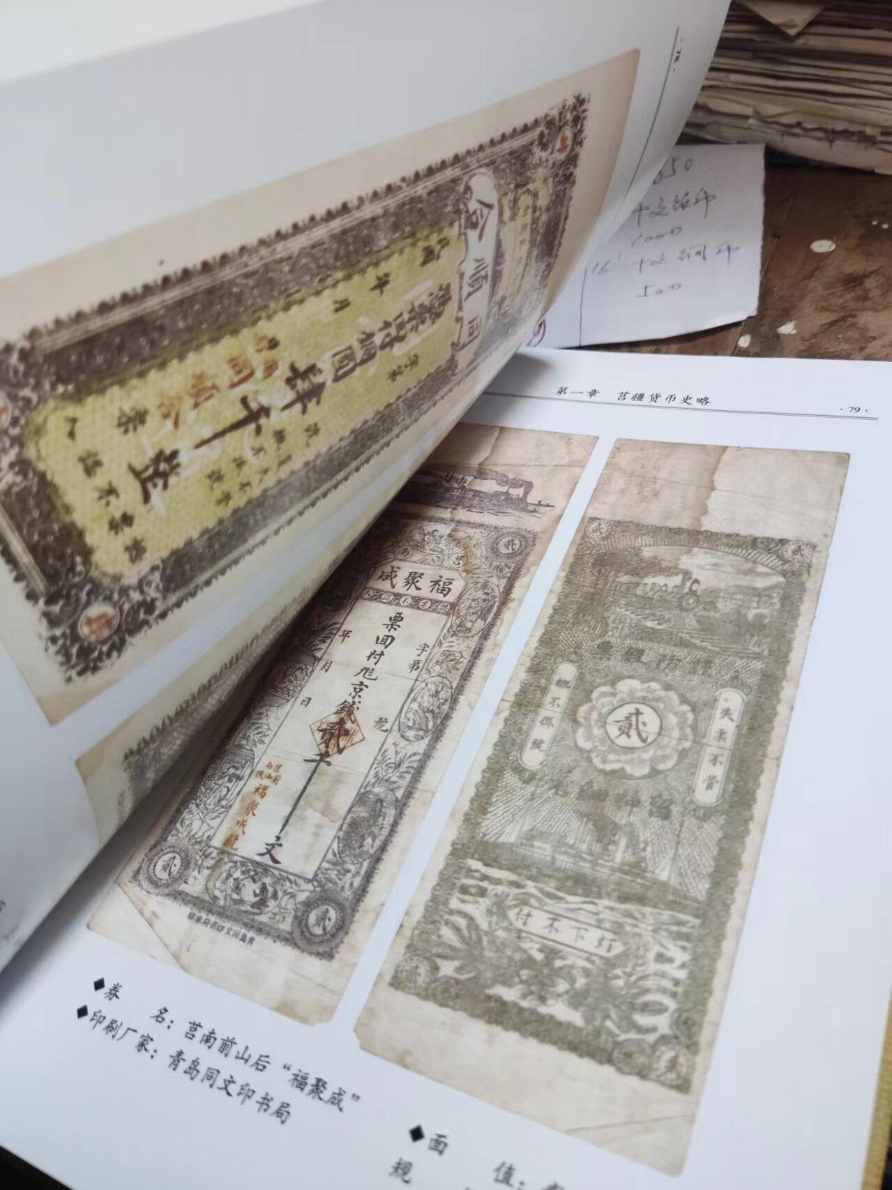 莒疆货币史略（9品左右）