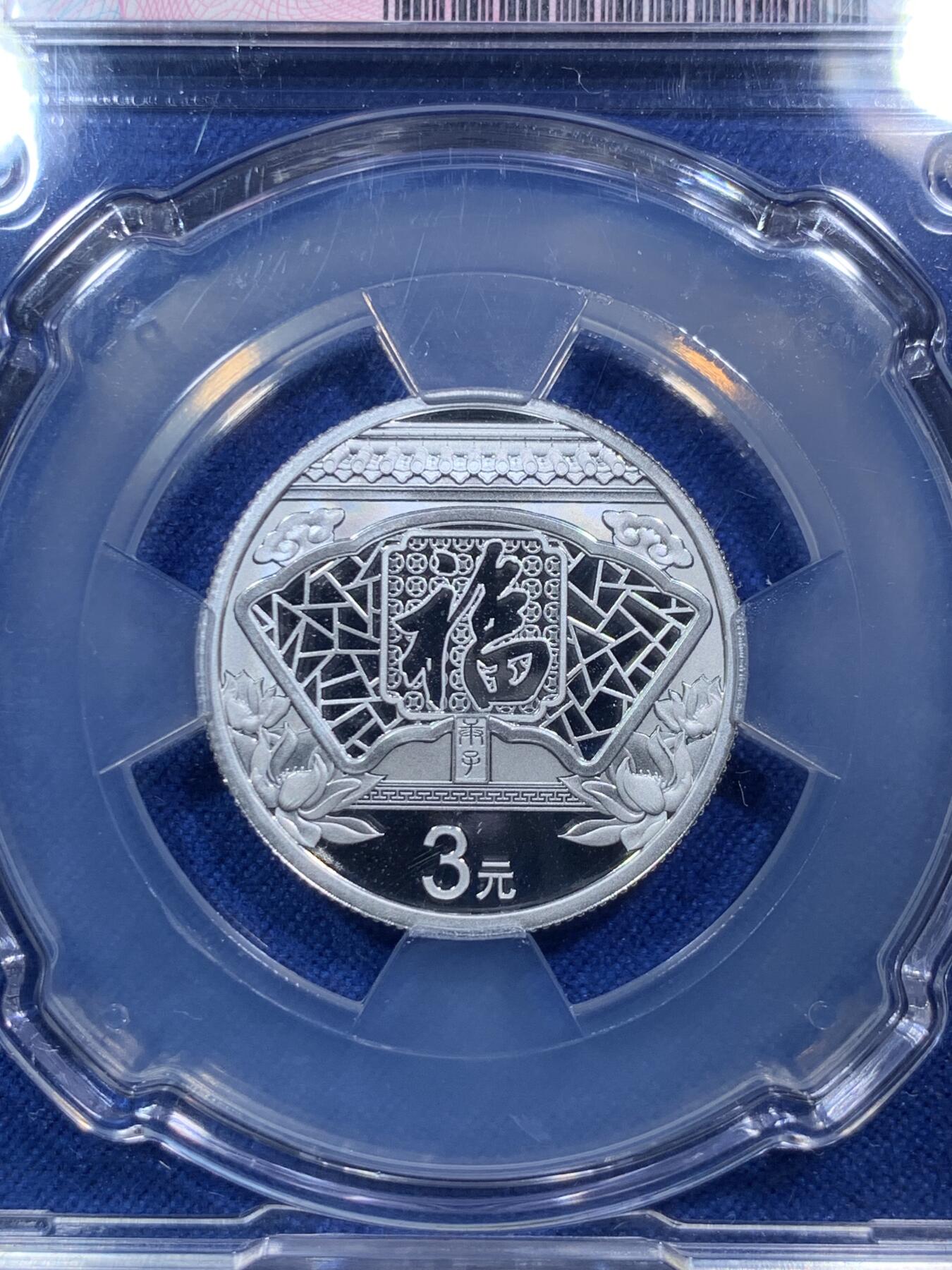 《竞宝斋》第288场-周六， 周日，周一 3场连拍 （全场包邮） 3枚一组 2020贺岁银币 面值3元 中国金币分装币 无瑕好