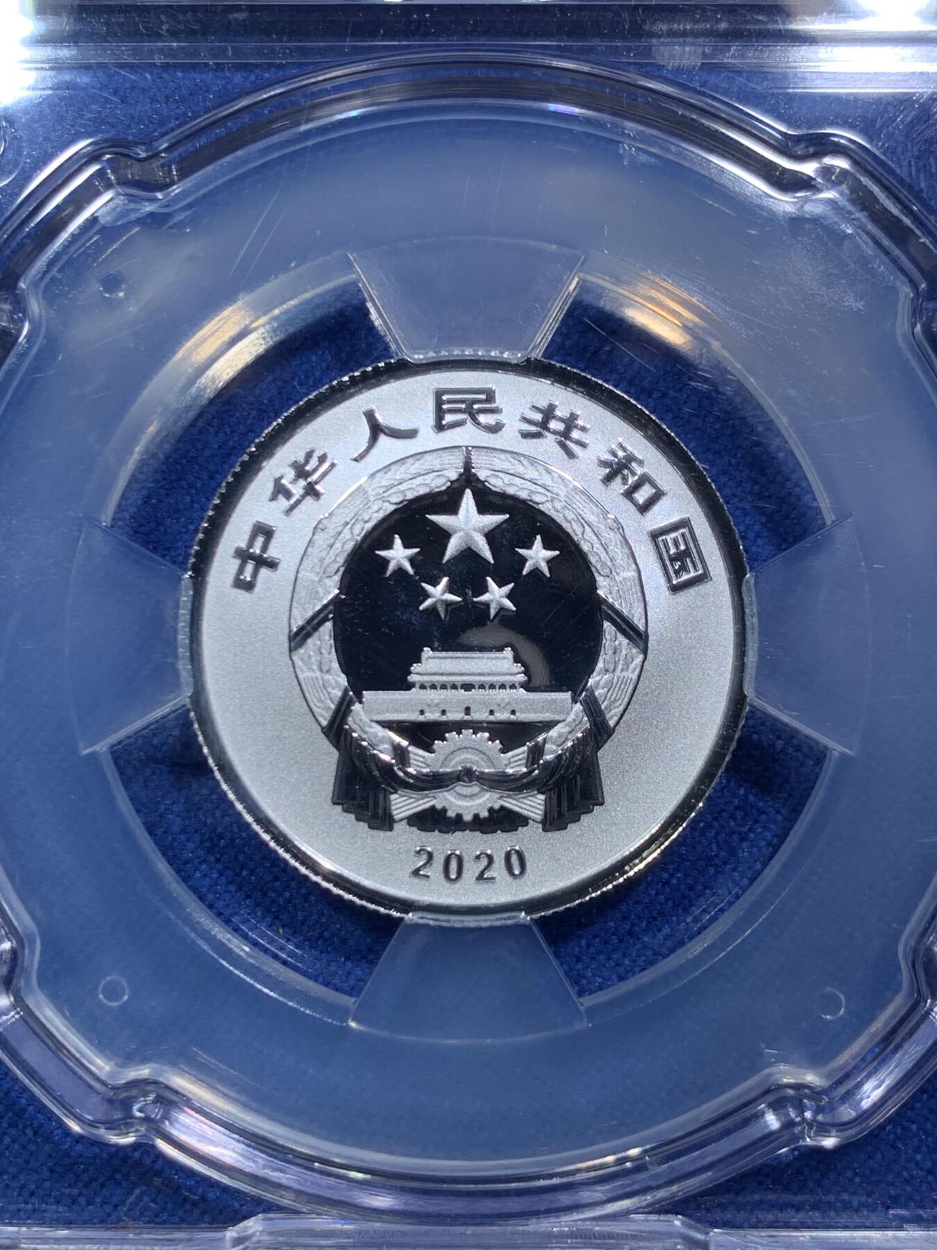 《竞宝斋》第288场-周六， 周日，周一 3场连拍 （全场包邮） 3枚一组 2020贺岁银币 面值3元 中国金币分装币 无瑕好