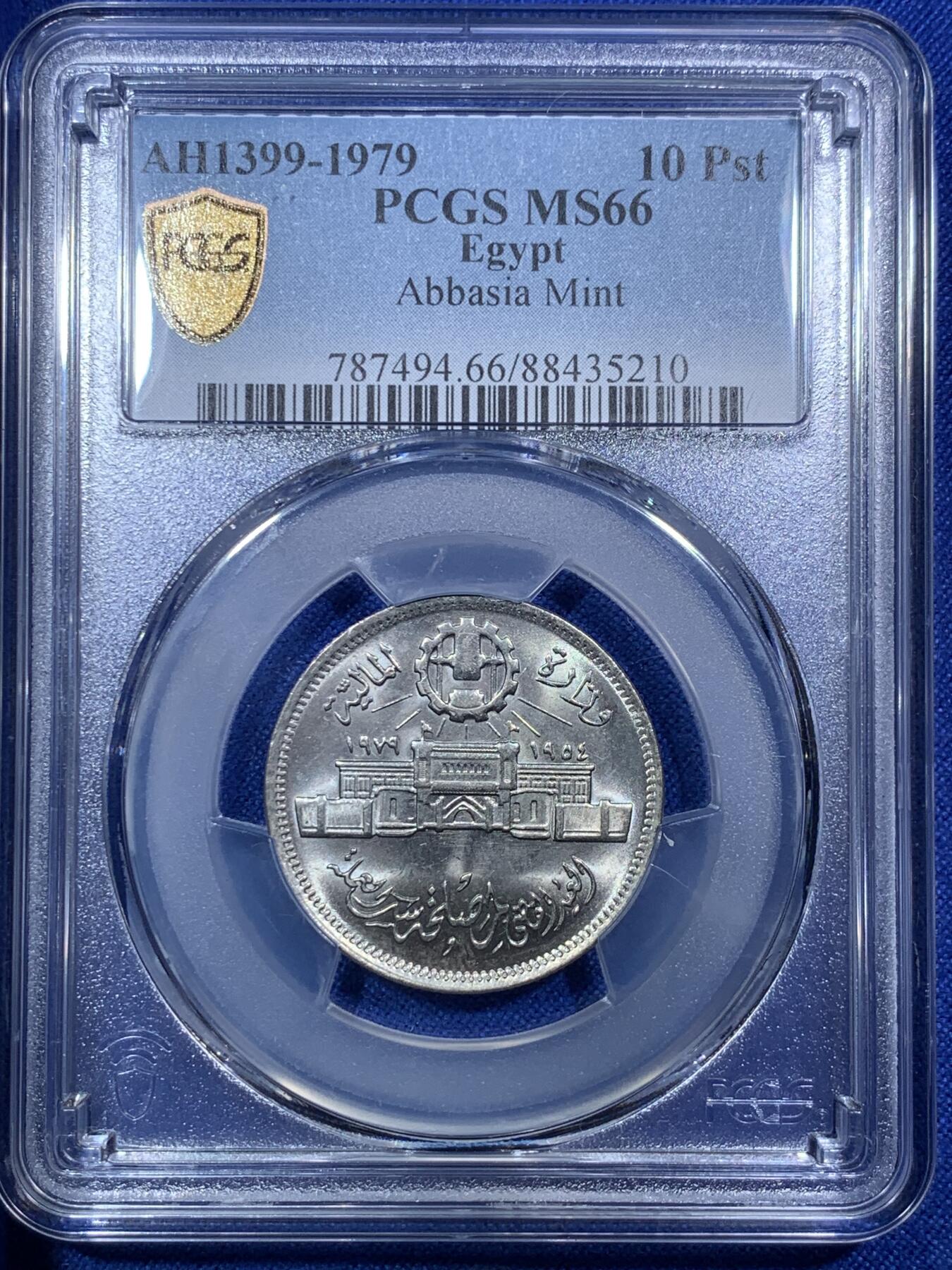 《竞宝斋》第288场-周六， 周日，周一 3场连拍 （全场包邮） PCGS金盾 MS66 埃及1979年10皮阿斯特镍币