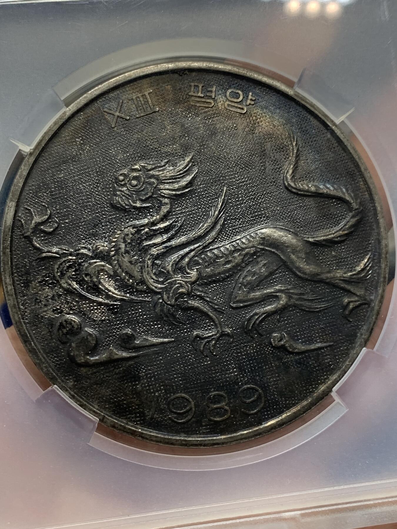 《竞宝斋》第288场-周六， 周日，周一 3场连拍 （全场包邮） TQG XF45 朝鲜1989年白虎大型纪念章 世界青年学生节 黝黑包浆