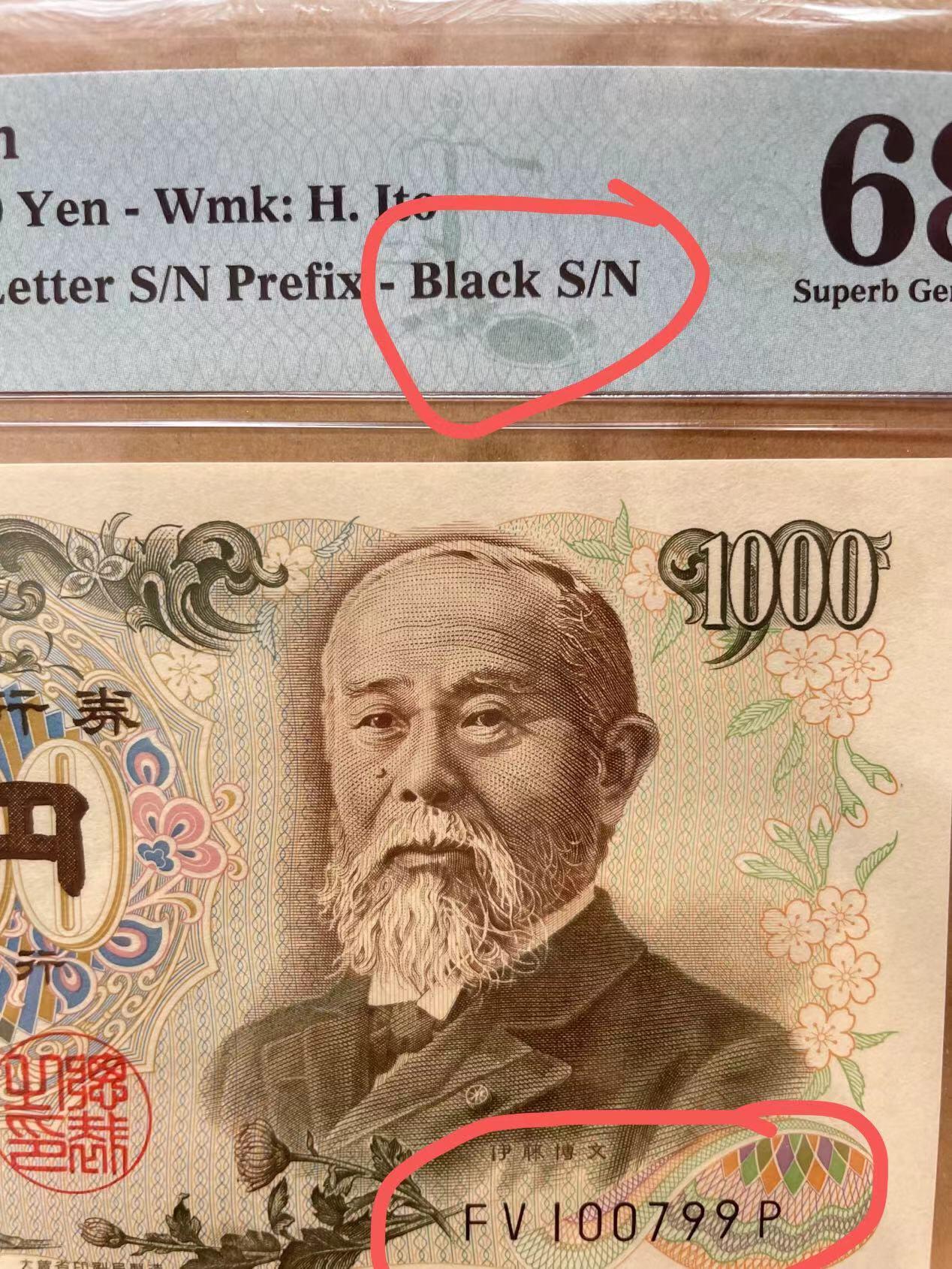 Chase Auction 第30期 - - 外钞、民国钞和人民币混合场！ 日本1960版1000日元，经典伊藤博文，(大藏黑字版，比蓝字版相对稀少)pmg68高分双尾