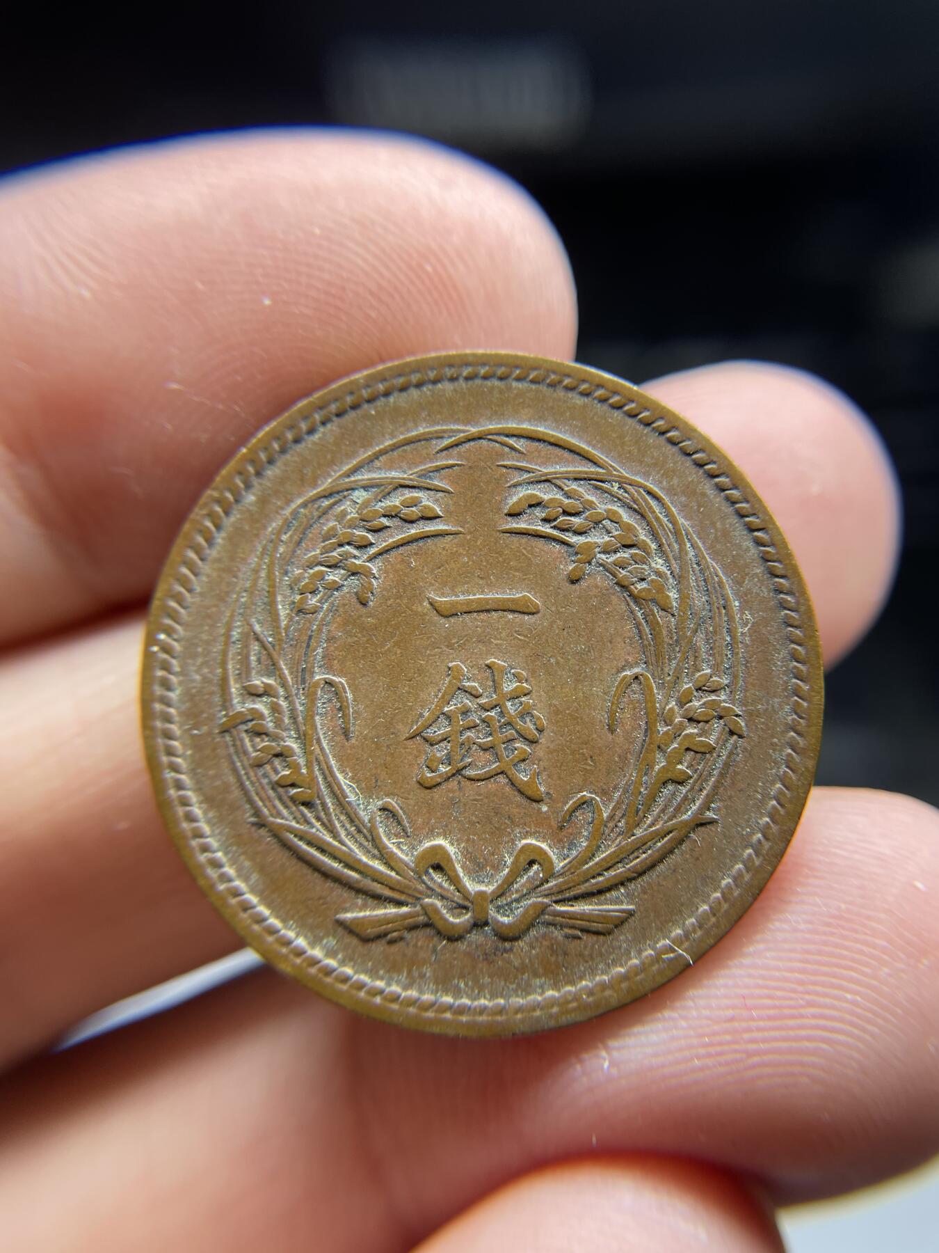 2024年集古藏今外币拍卖第十期-第8场—（总第98拍），新一期拍卖开始了。 明治31年稻穗一钱