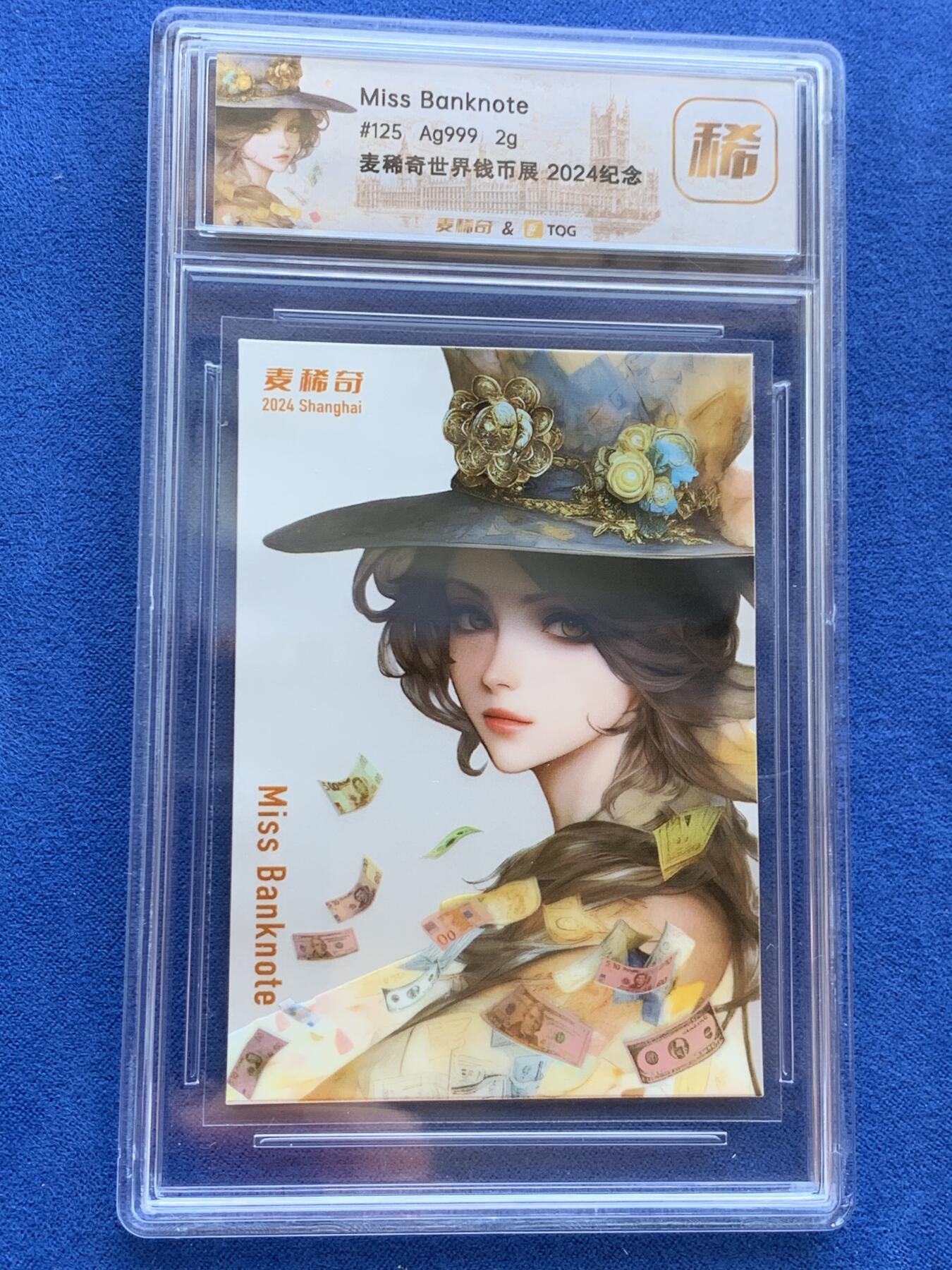 《竞宝斋》第288场-周六， 周日，周一 3场连拍 （全场包邮） TQG 麦稀奇第二届世界钱币展联名纪念银卡 Ag999 2g